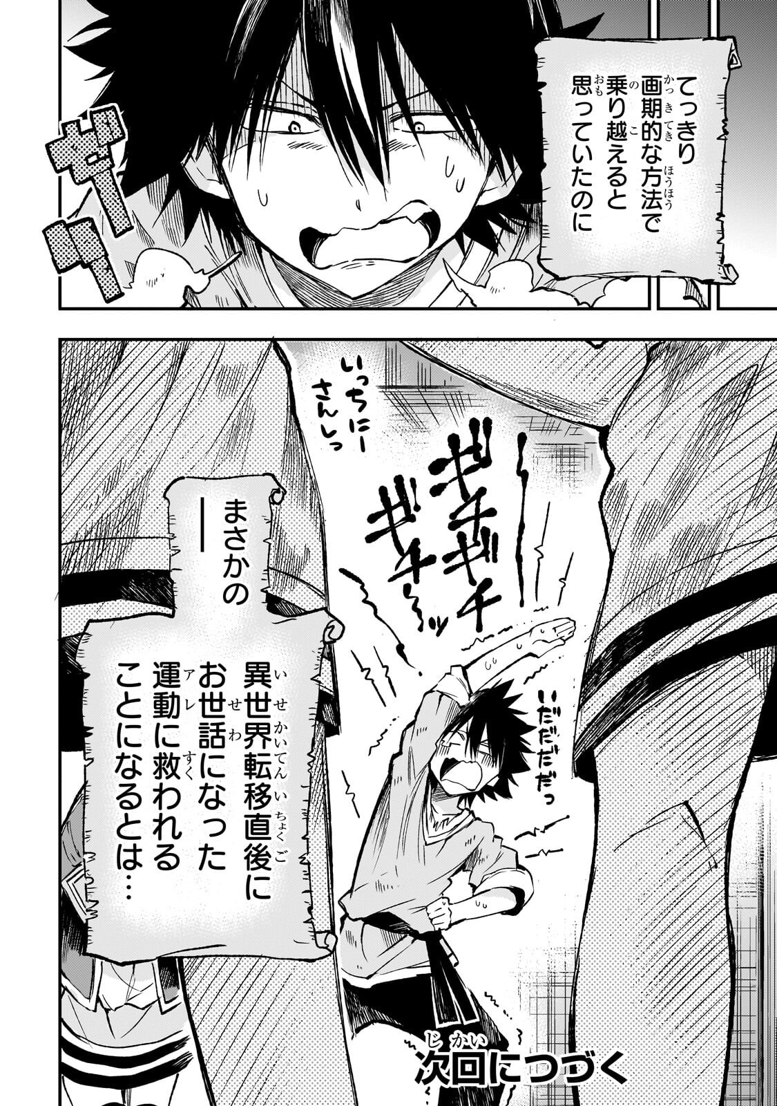 Hitoribocchi no Isekai Hourou - Tsuihousareta F Rank Boukensha wa Koboruto Dake wo Otomo ni Tabi wo suru Chapter 312 14ページ