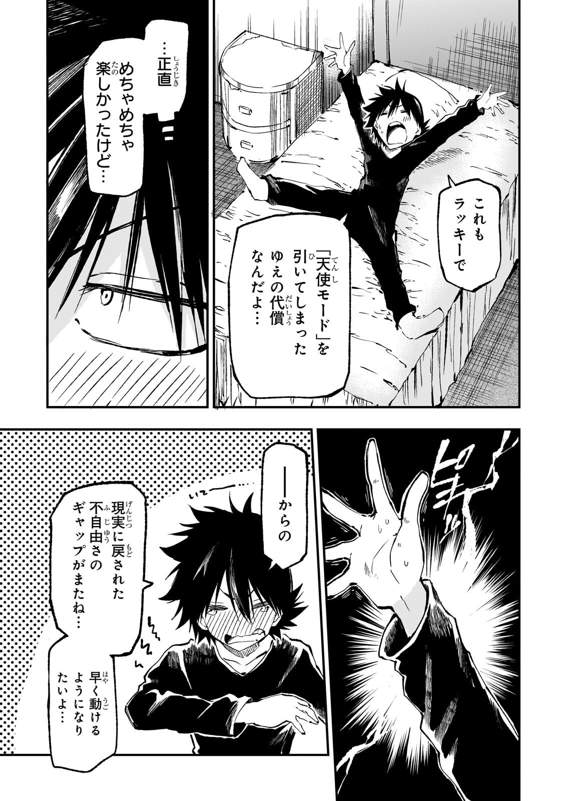 Hitoribocchi no Isekai Hourou - Tsuihousareta F Rank Boukensha wa Koboruto Dake wo Otomo ni Tabi wo suru Chapter 312 3ページ