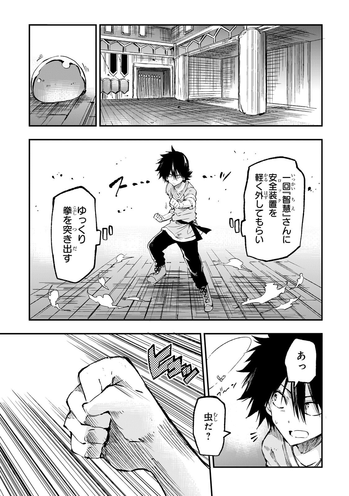 Hitoribocchi no Isekai Hourou - Tsuihousareta F Rank Boukensha wa Koboruto Dake wo Otomo ni Tabi wo suru Chapter 312 5ページ