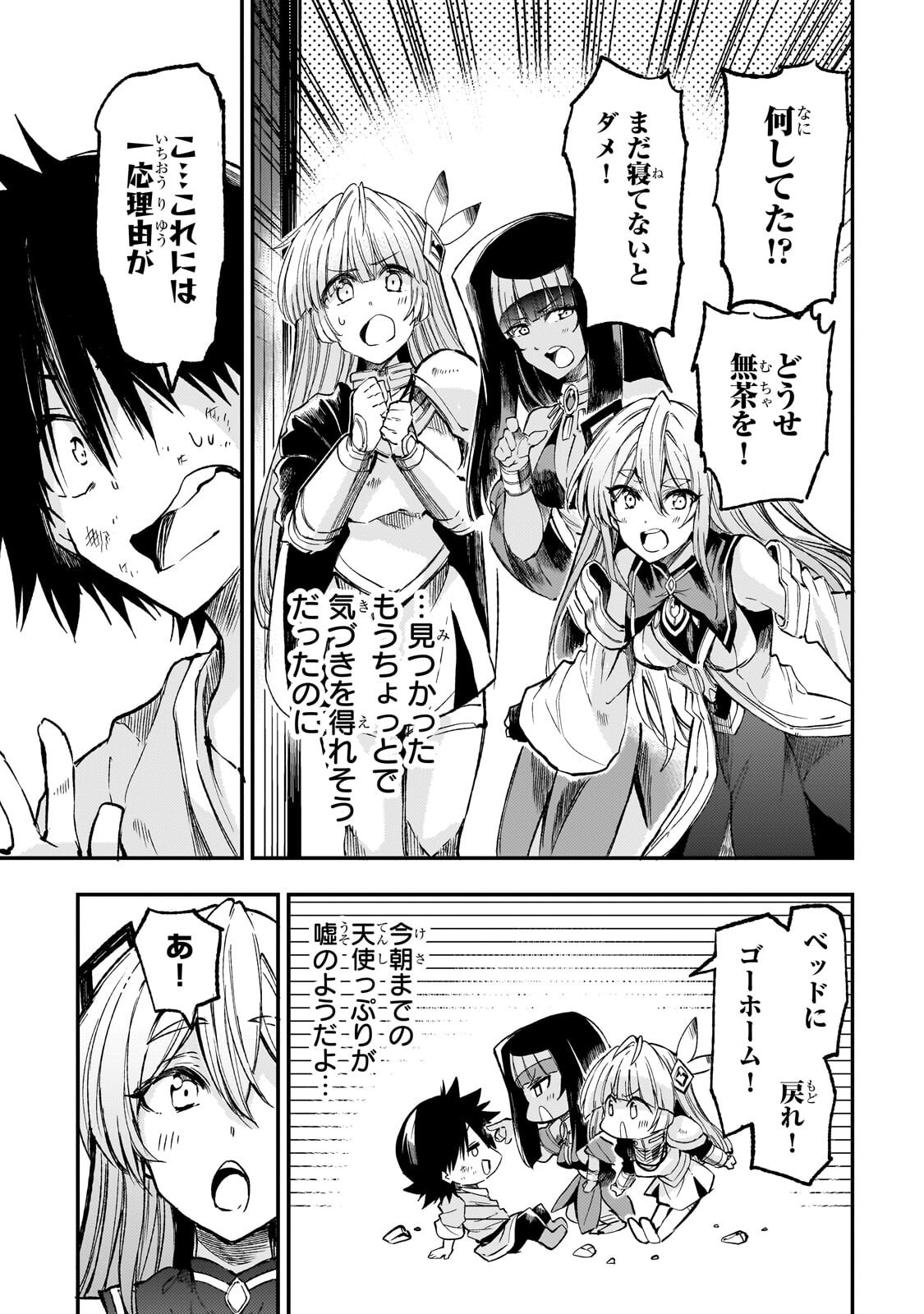 Hitoribocchi no Isekai Hourou - Tsuihousareta F Rank Boukensha wa Koboruto Dake wo Otomo ni Tabi wo suru Chapter 312 9ページ