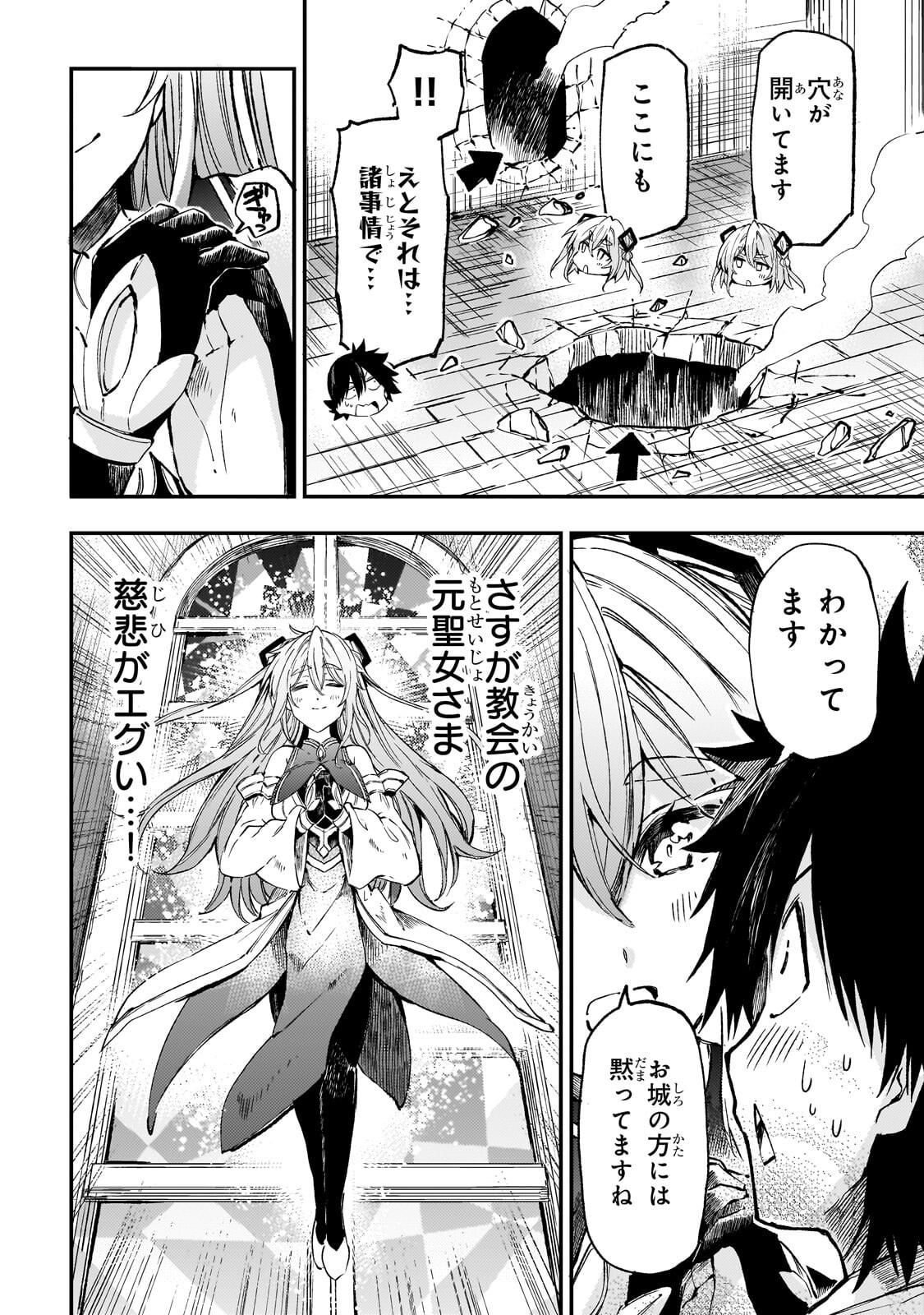 Hitoribocchi no Isekai Hourou - Tsuihousareta F Rank Boukensha wa Koboruto Dake wo Otomo ni Tabi wo suru Chapter 312 10ページ