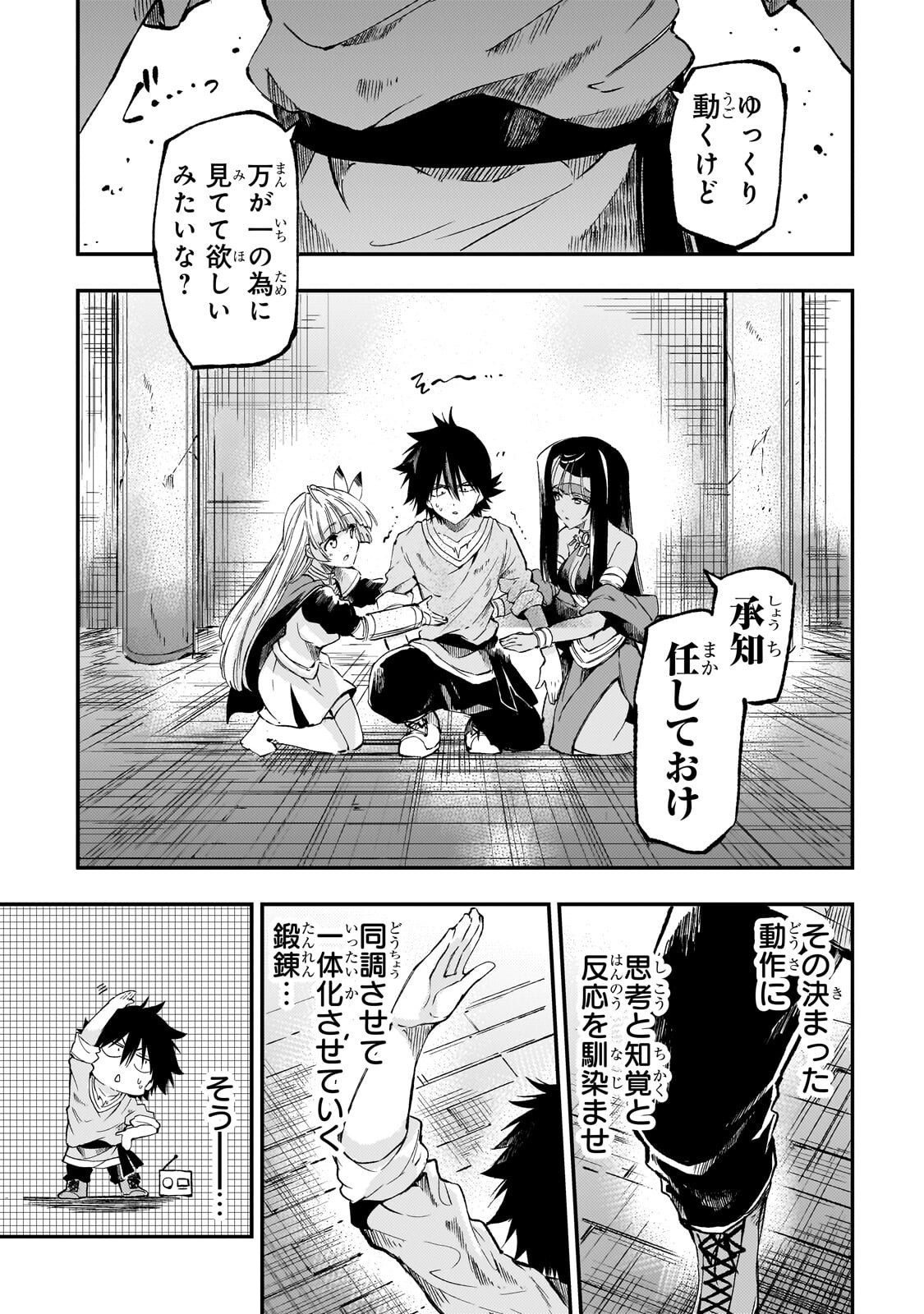 Hitoribocchi no Isekai Hourou - Tsuihousareta F Rank Boukensha wa Koboruto Dake wo Otomo ni Tabi wo suru Chapter 313 1ページ