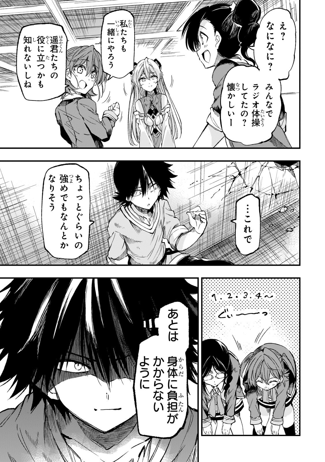 Hitoribocchi no Isekai Hourou - Tsuihousareta F Rank Boukensha wa Koboruto Dake wo Otomo ni Tabi wo suru Chapter 313 11ページ