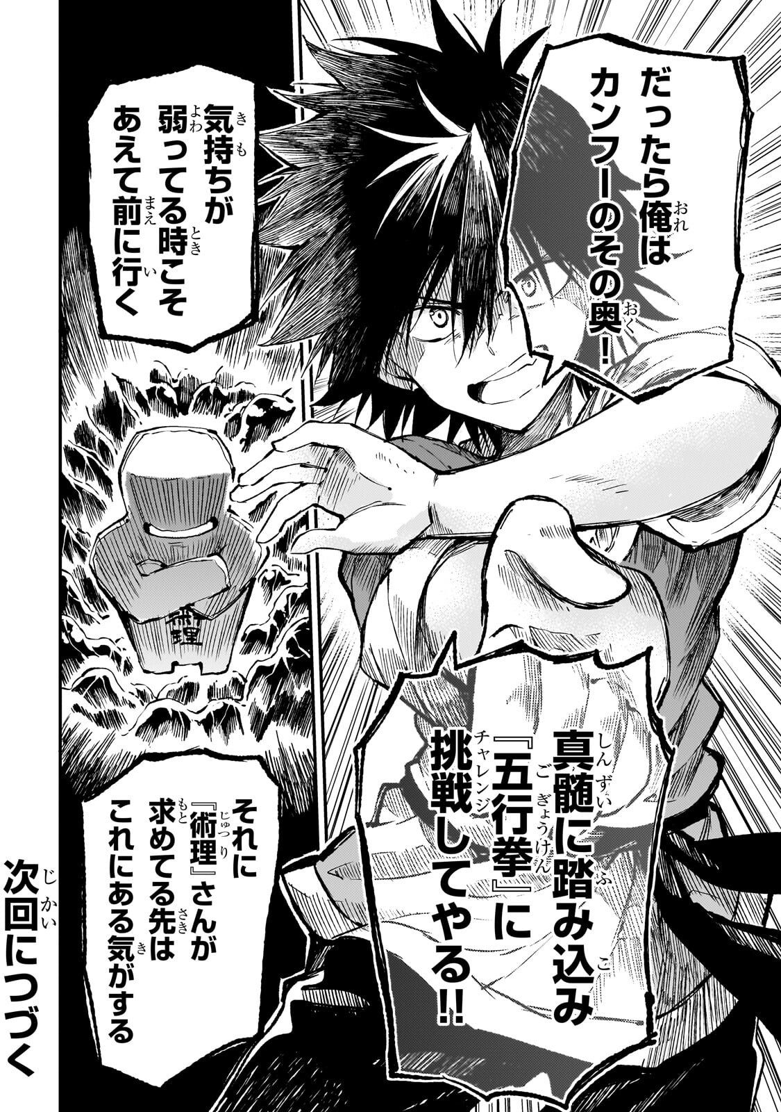 Hitoribocchi no Isekai Hourou - Tsuihousareta F Rank Boukensha wa Koboruto Dake wo Otomo ni Tabi wo suru Chapter 313 14ページ