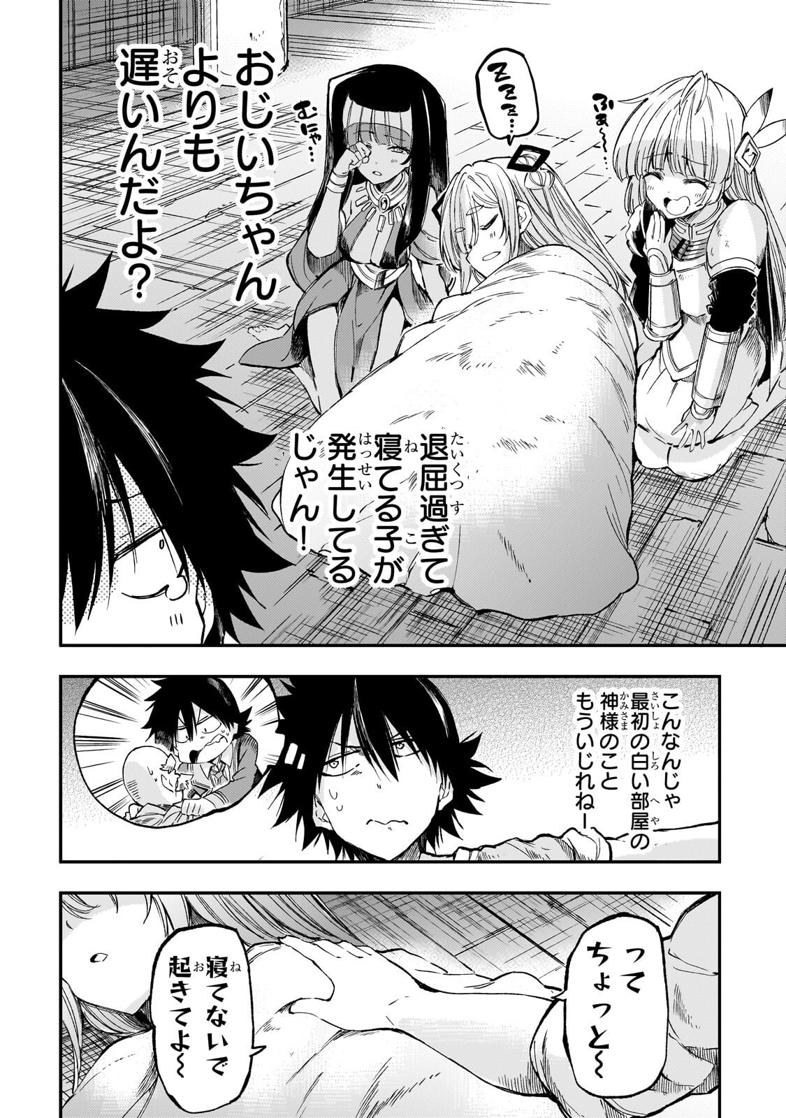 Hitoribocchi no Isekai Hourou - Tsuihousareta F Rank Boukensha wa Koboruto Dake wo Otomo ni Tabi wo suru Chapter 313 4ページ