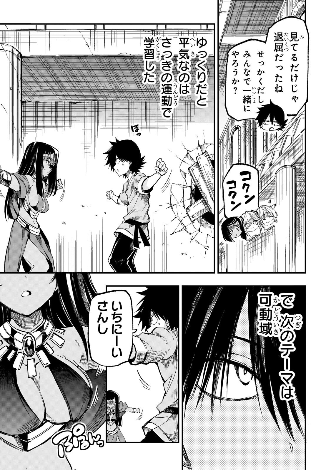 Hitoribocchi no Isekai Hourou - Tsuihousareta F Rank Boukensha wa Koboruto Dake wo Otomo ni Tabi wo suru Chapter 313 5ページ