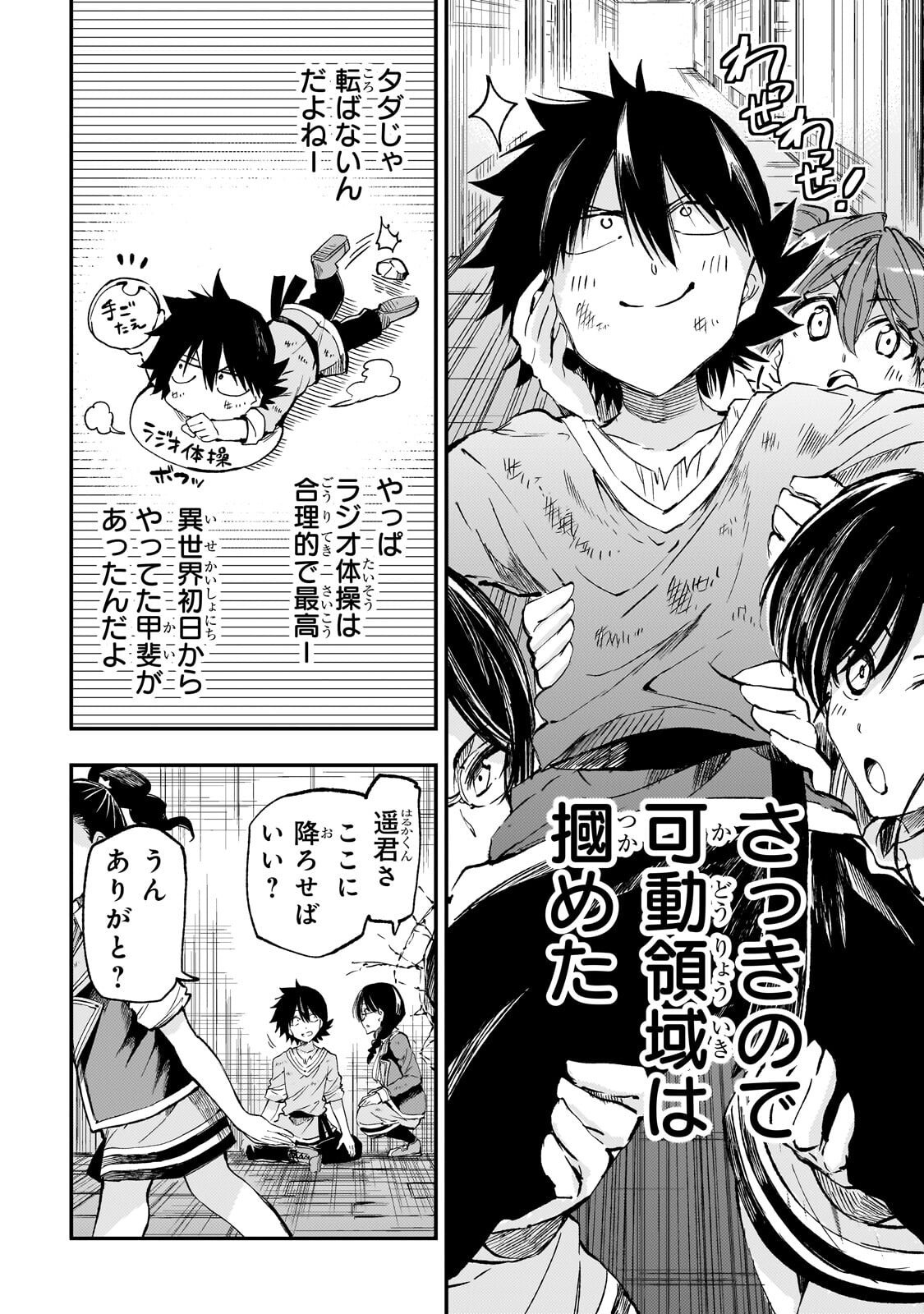 Hitoribocchi no Isekai Hourou - Tsuihousareta F Rank Boukensha wa Koboruto Dake wo Otomo ni Tabi wo suru Chapter 313 10ページ