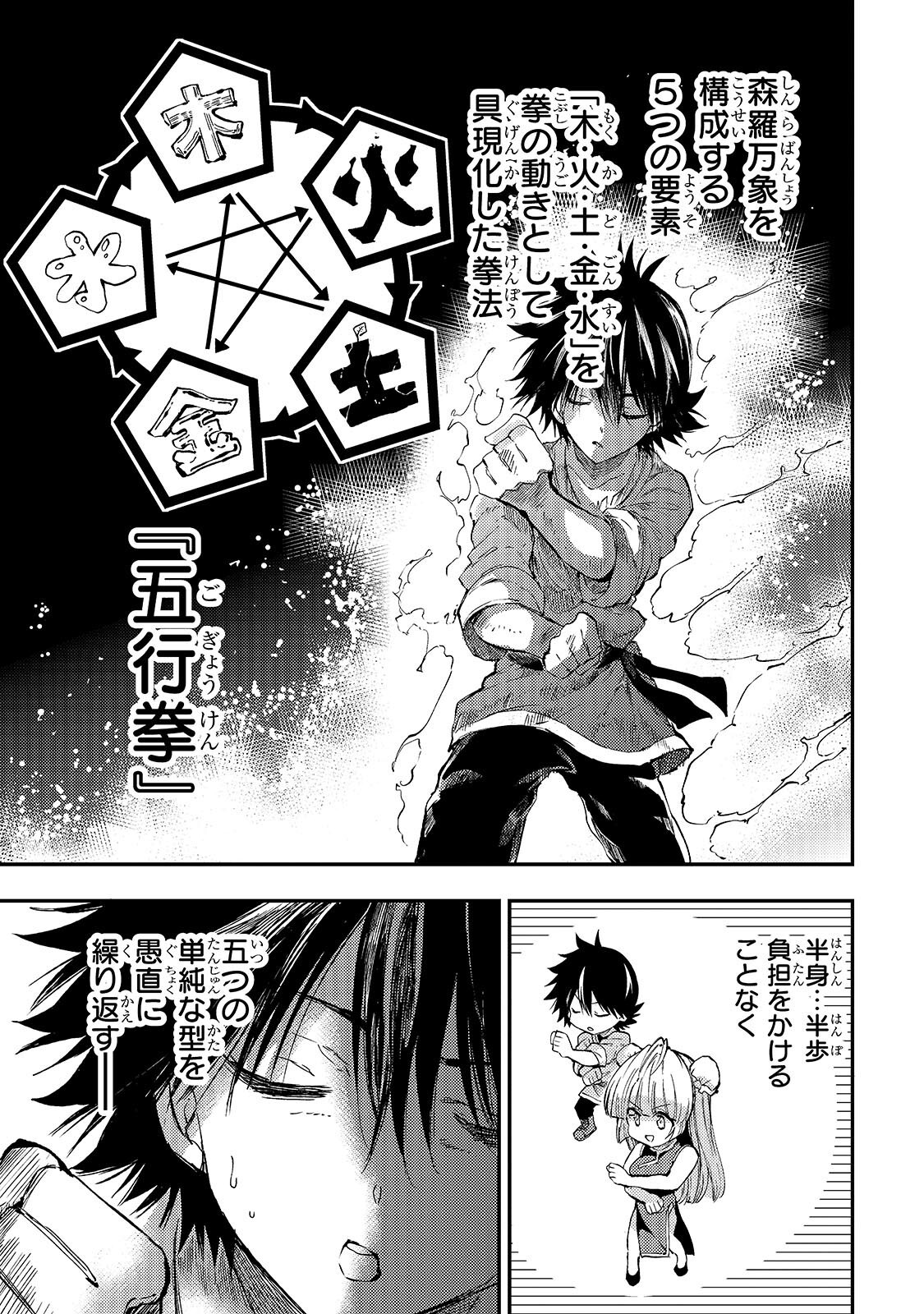 Hitoribocchi no Isekai Hourou - Tsuihousareta F Rank Boukensha wa Koboruto Dake wo Otomo ni Tabi wo suru Chapter 314 1ページ