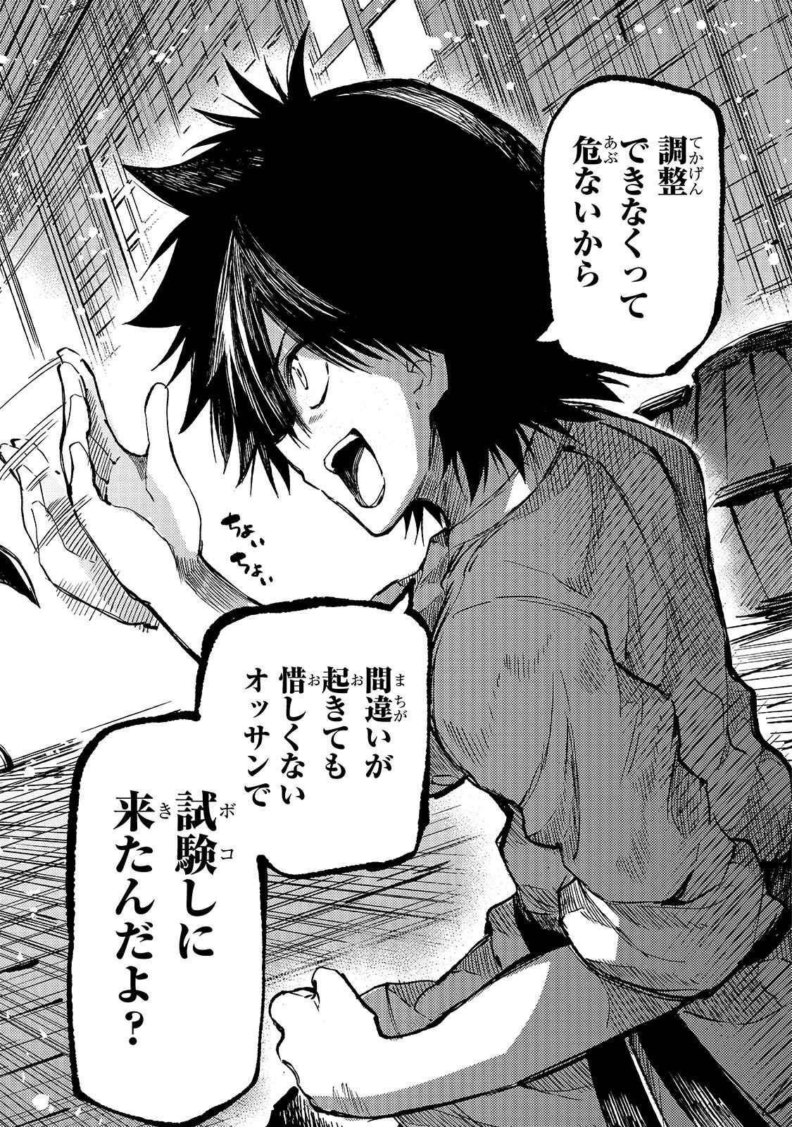 Hitoribocchi no Isekai Hourou - Tsuihousareta F Rank Boukensha wa Koboruto Dake wo Otomo ni Tabi wo suru Chapter 314 12ページ