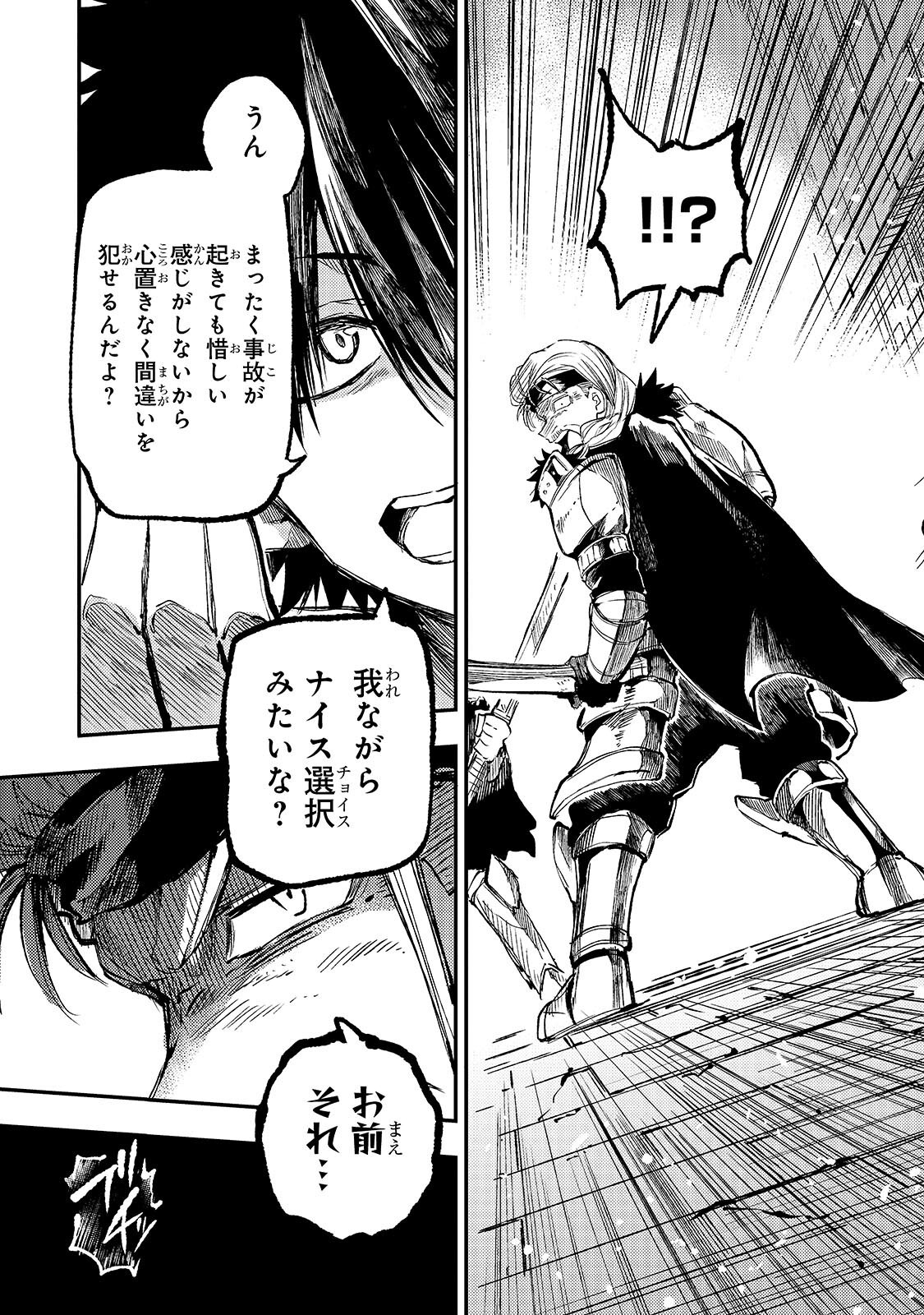 Hitoribocchi no Isekai Hourou - Tsuihousareta F Rank Boukensha wa Koboruto Dake wo Otomo ni Tabi wo suru Chapter 314 13ページ