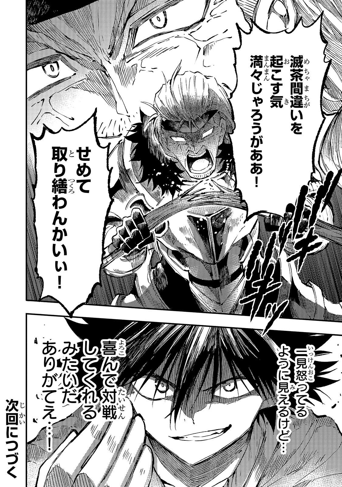 Hitoribocchi no Isekai Hourou - Tsuihousareta F Rank Boukensha wa Koboruto Dake wo Otomo ni Tabi wo suru Chapter 314 14ページ