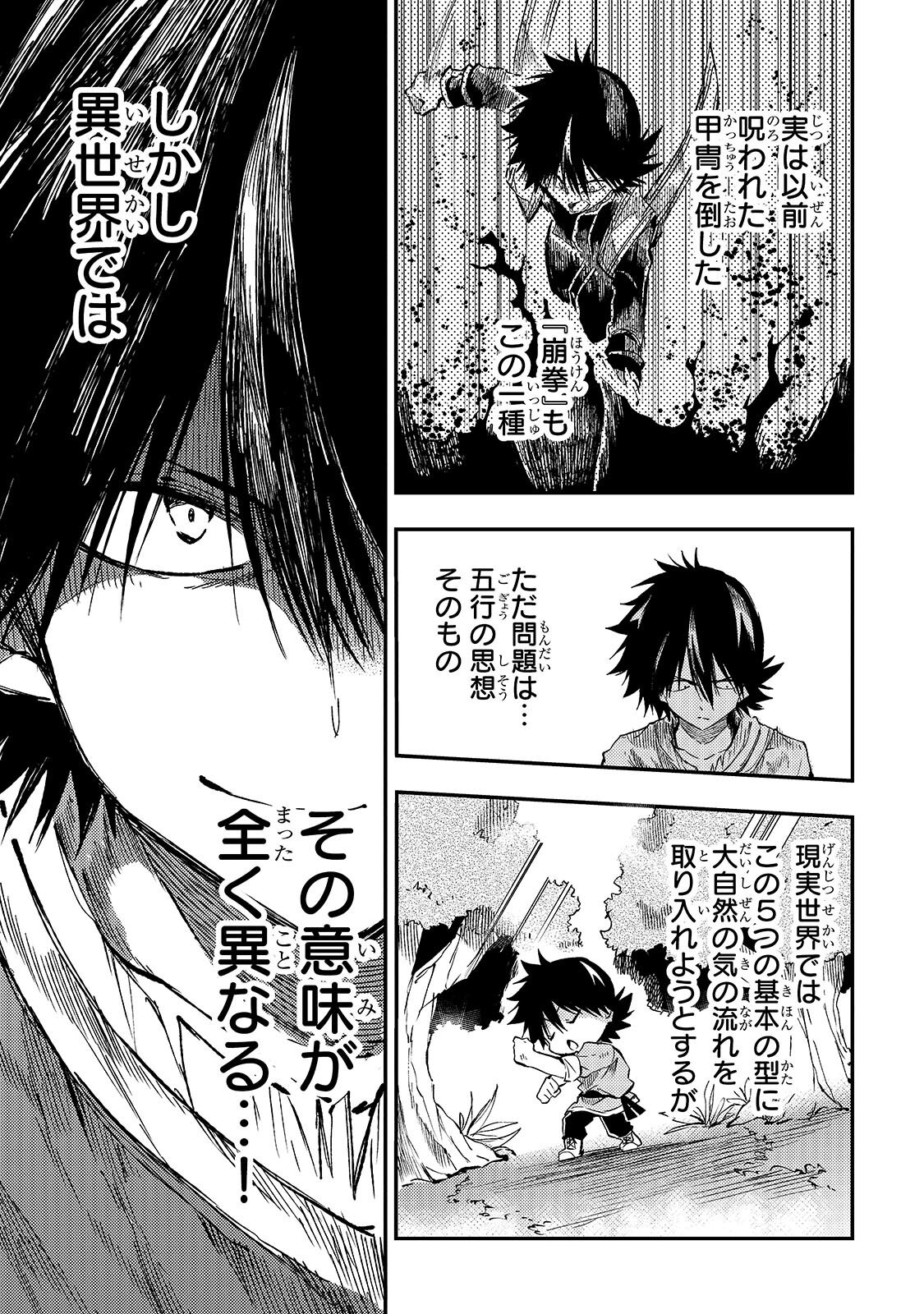 Hitoribocchi no Isekai Hourou - Tsuihousareta F Rank Boukensha wa Koboruto Dake wo Otomo ni Tabi wo suru Chapter 314 3ページ