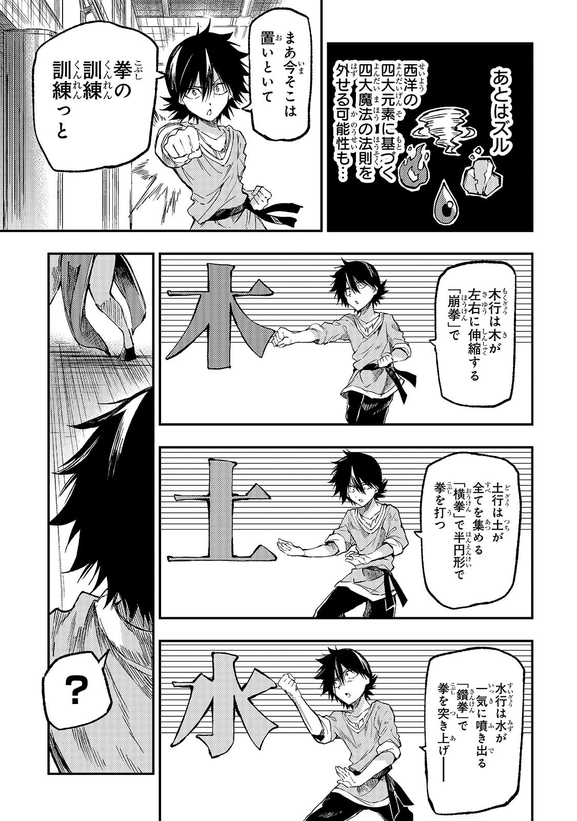 Hitoribocchi no Isekai Hourou - Tsuihousareta F Rank Boukensha wa Koboruto Dake wo Otomo ni Tabi wo suru Chapter 314 7ページ