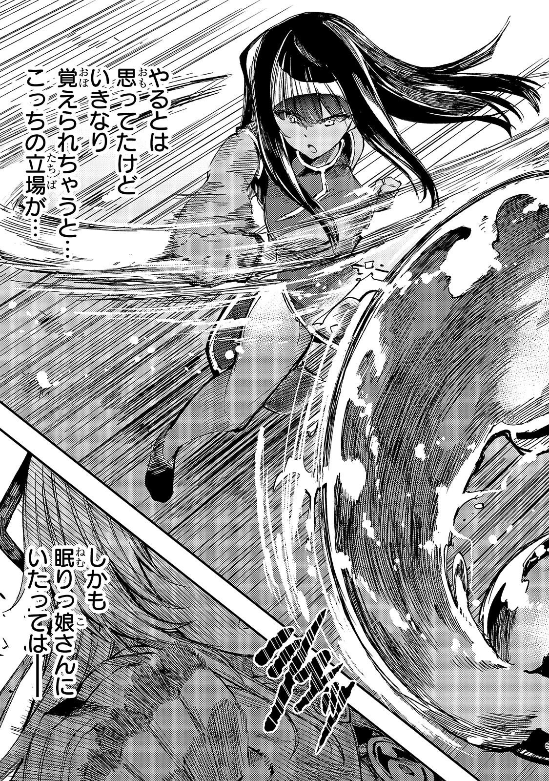 Hitoribocchi no Isekai Hourou - Tsuihousareta F Rank Boukensha wa Koboruto Dake wo Otomo ni Tabi wo suru Chapter 314 9ページ