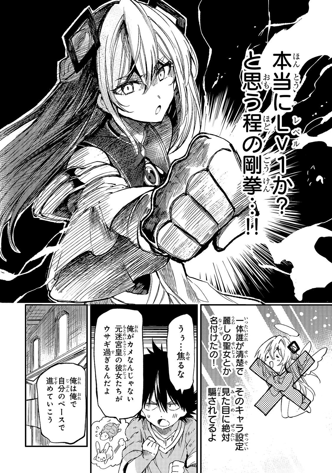 Hitoribocchi no Isekai Hourou - Tsuihousareta F Rank Boukensha wa Koboruto Dake wo Otomo ni Tabi wo suru Chapter 314 10ページ