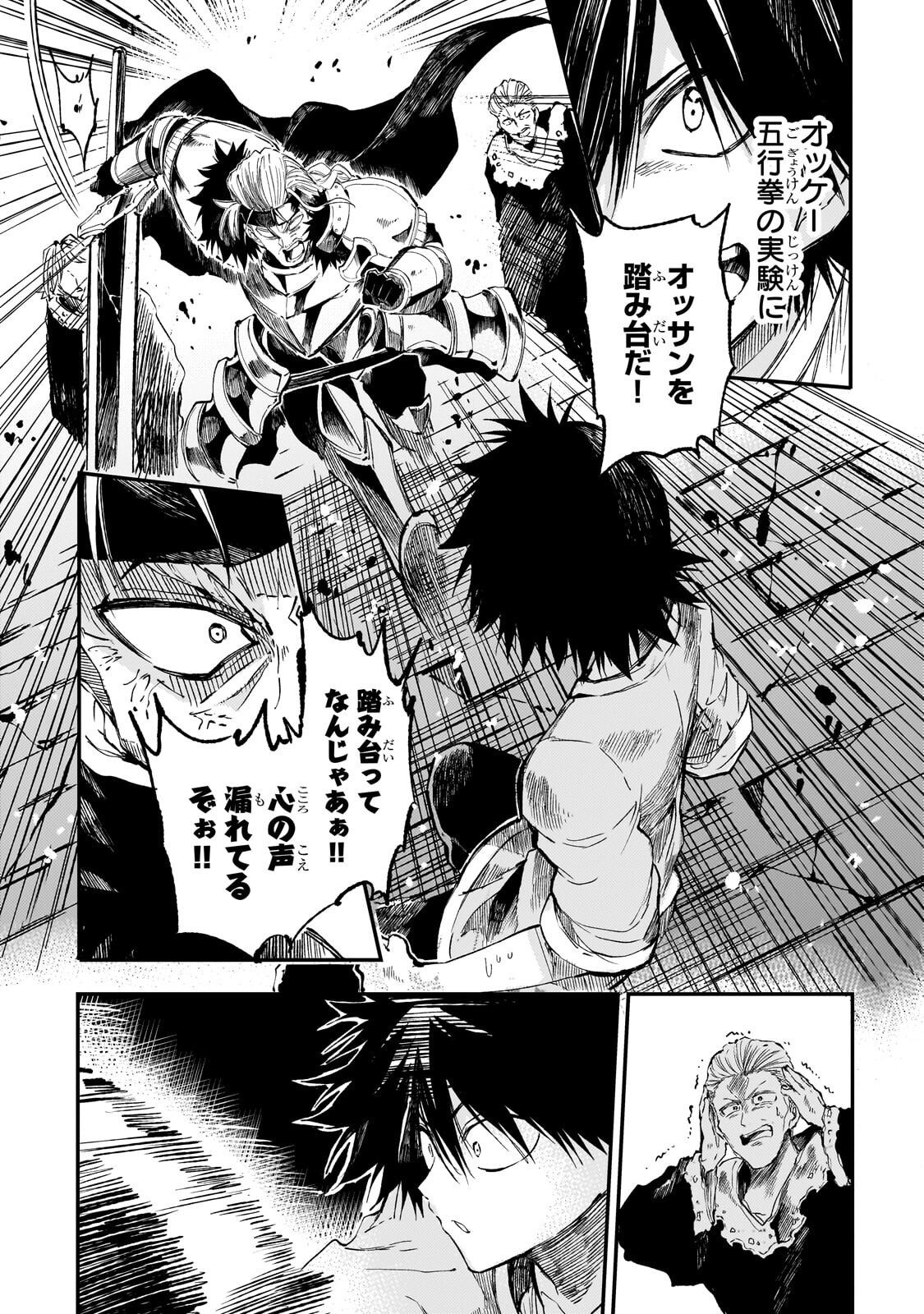 Hitoribocchi no Isekai Hourou - Tsuihousareta F Rank Boukensha wa Koboruto Dake wo Otomo ni Tabi wo suru Chapter 315 1ページ