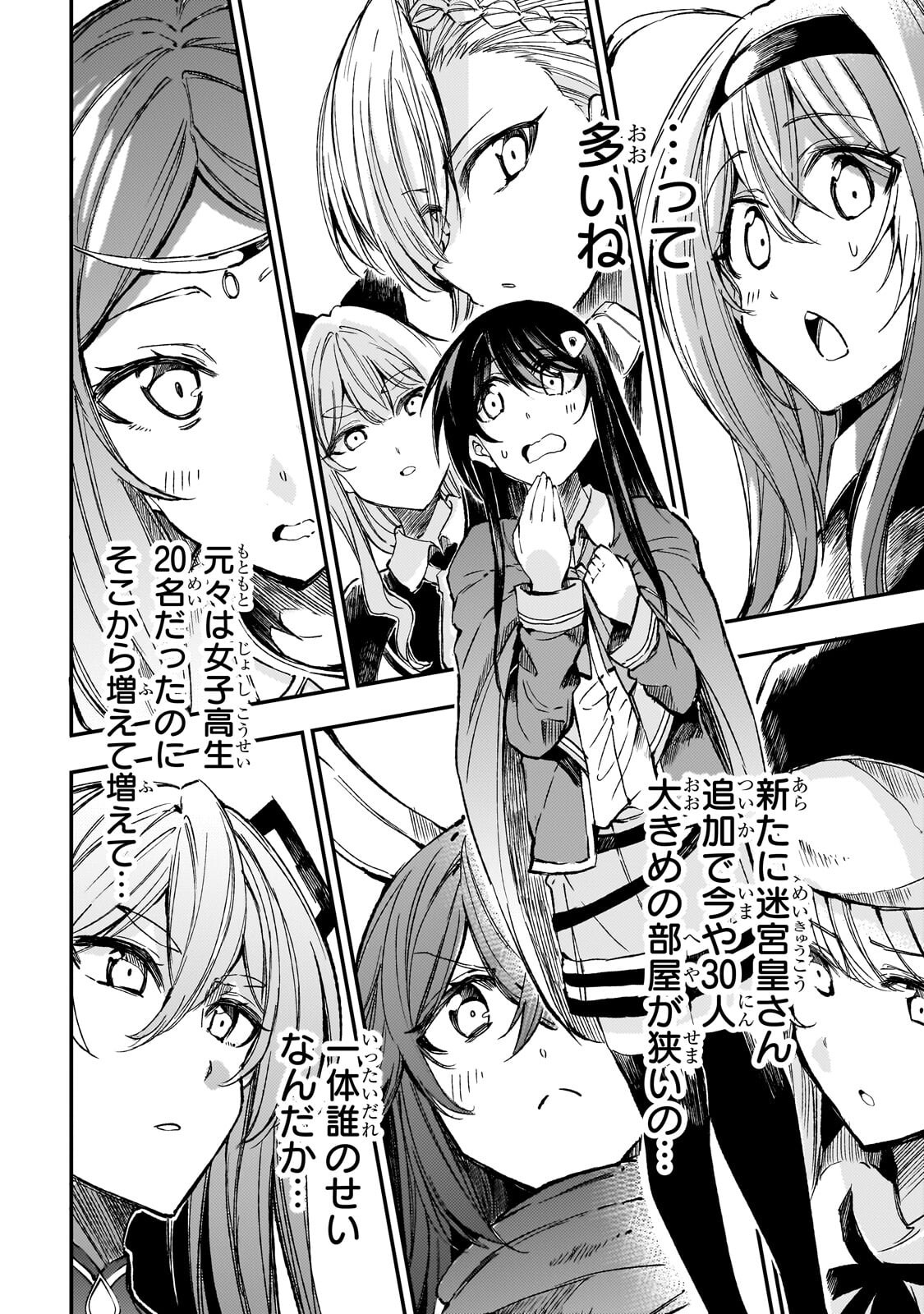 Hitoribocchi no Isekai Hourou - Tsuihousareta F Rank Boukensha wa Koboruto Dake wo Otomo ni Tabi wo suru Chapter 315 12ページ