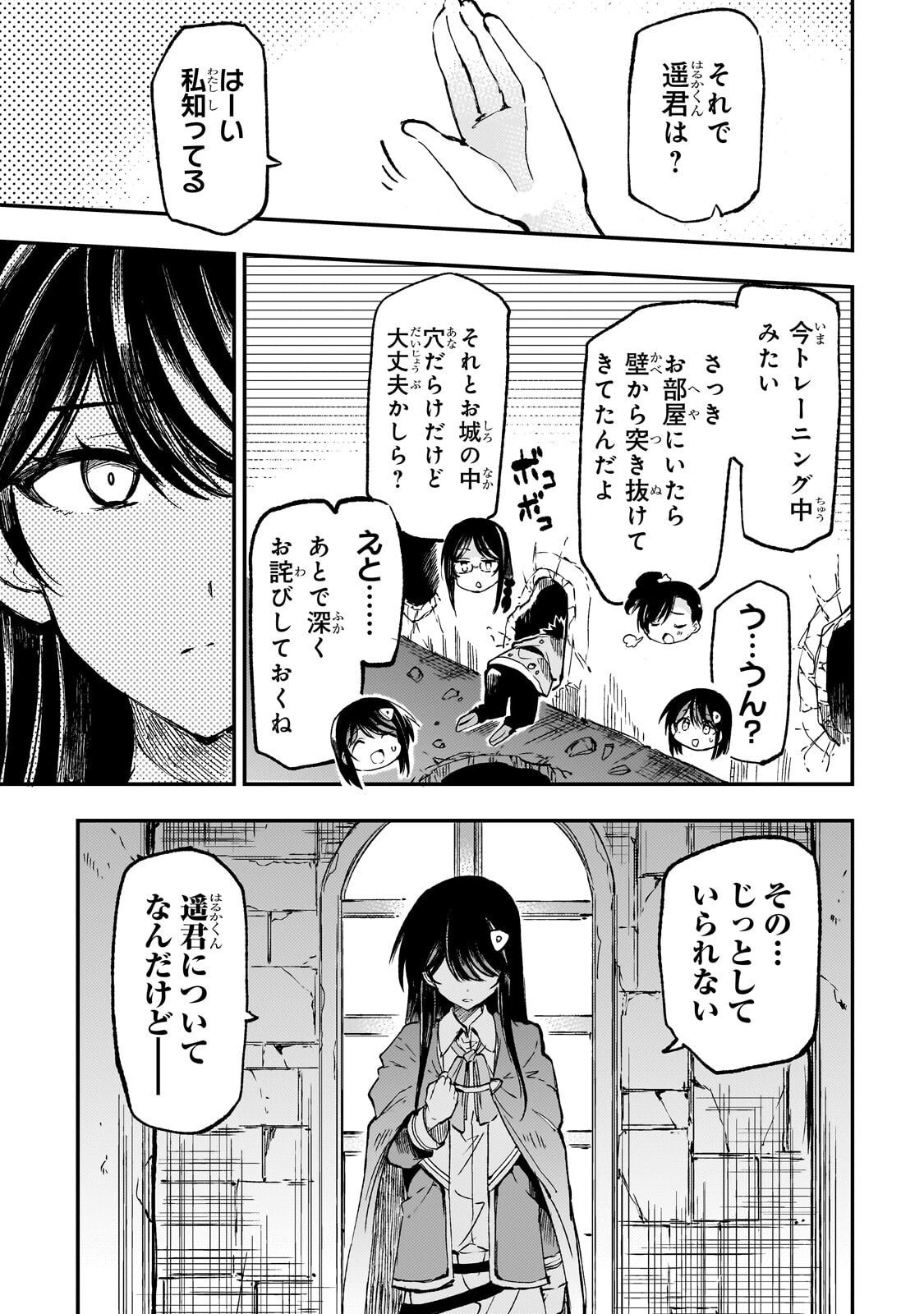 Hitoribocchi no Isekai Hourou - Tsuihousareta F Rank Boukensha wa Koboruto Dake wo Otomo ni Tabi wo suru Chapter 315 13ページ
