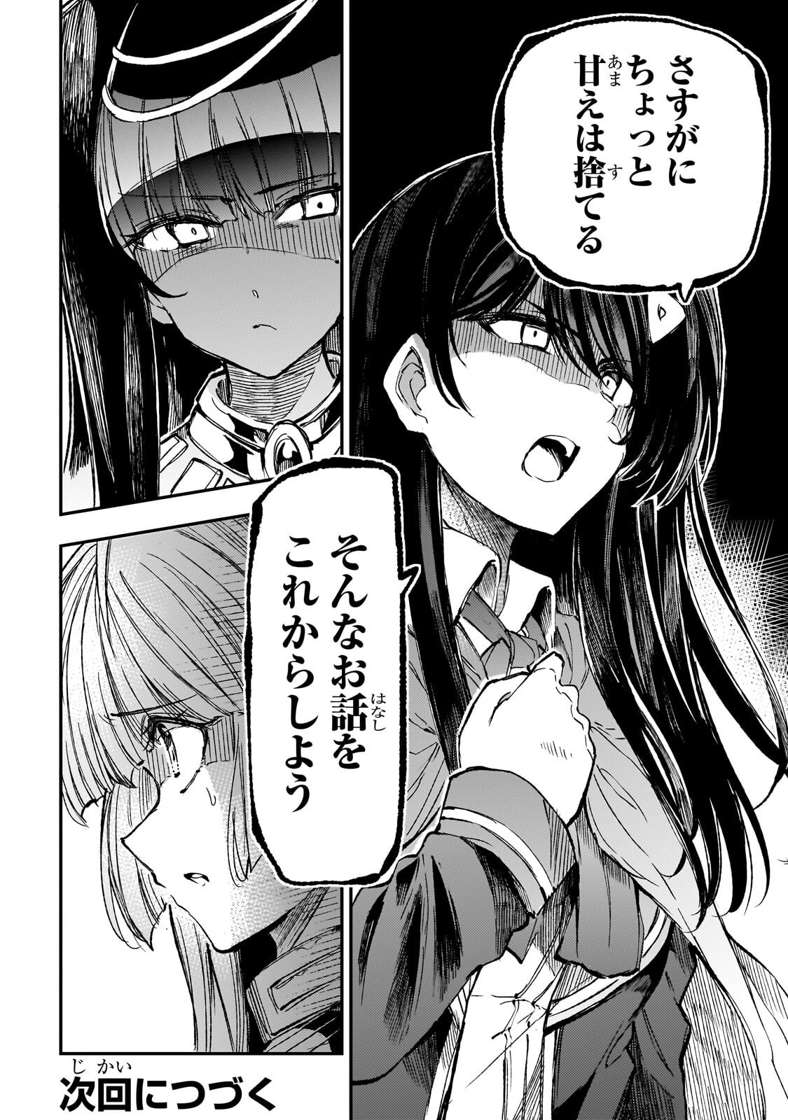 Hitoribocchi no Isekai Hourou - Tsuihousareta F Rank Boukensha wa Koboruto Dake wo Otomo ni Tabi wo suru Chapter 315 14ページ
