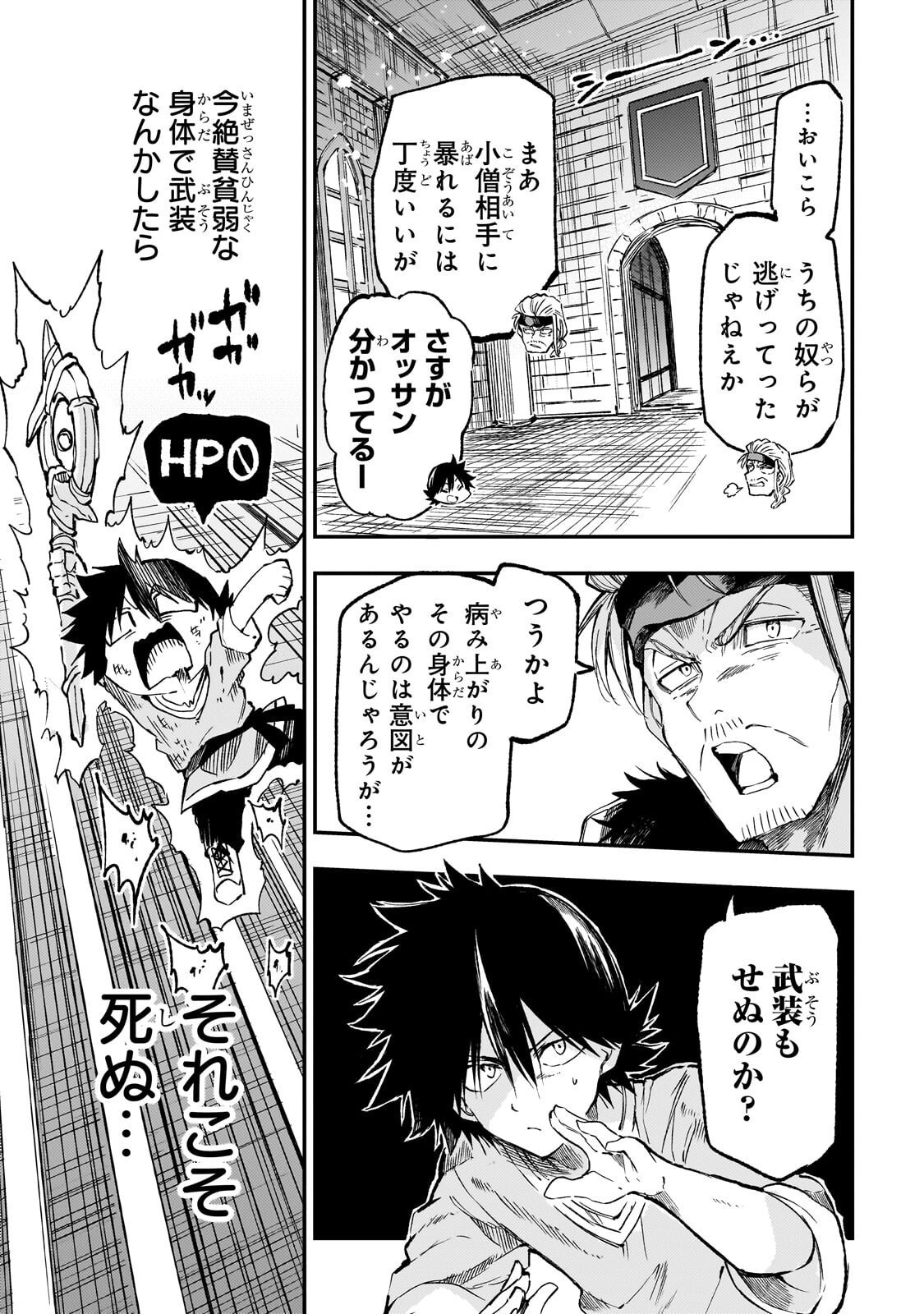 Hitoribocchi no Isekai Hourou - Tsuihousareta F Rank Boukensha wa Koboruto Dake wo Otomo ni Tabi wo suru Chapter 315 3ページ