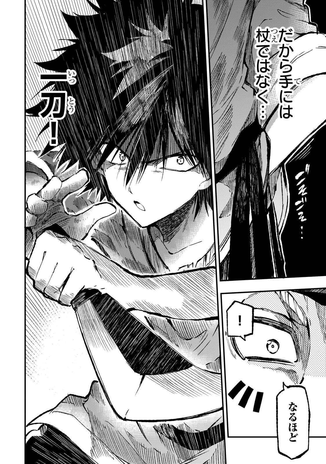 Hitoribocchi no Isekai Hourou - Tsuihousareta F Rank Boukensha wa Koboruto Dake wo Otomo ni Tabi wo suru Chapter 315 4ページ