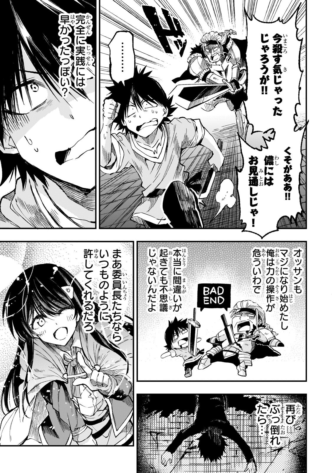 Hitoribocchi no Isekai Hourou - Tsuihousareta F Rank Boukensha wa Koboruto Dake wo Otomo ni Tabi wo suru Chapter 315 9ページ