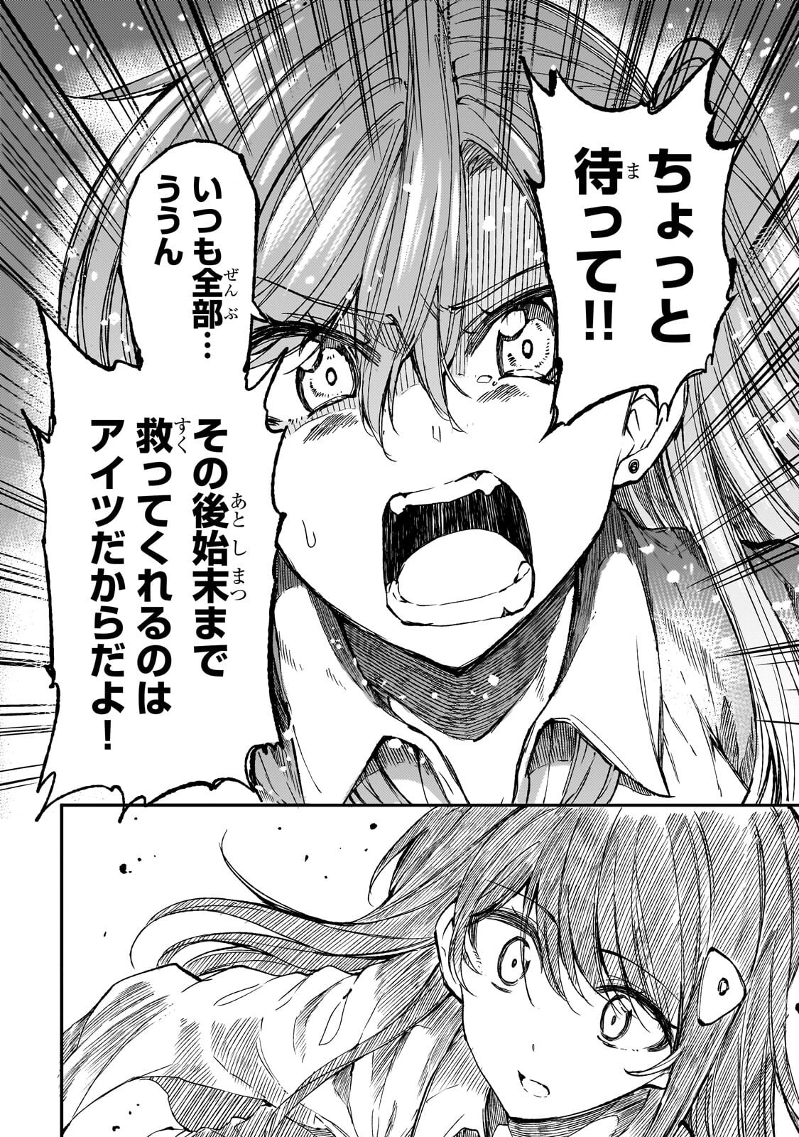 Hitoribocchi no Isekai Hourou - Tsuihousareta F Rank Boukensha wa Koboruto Dake wo Otomo ni Tabi wo suru Chapter 316 11ページ