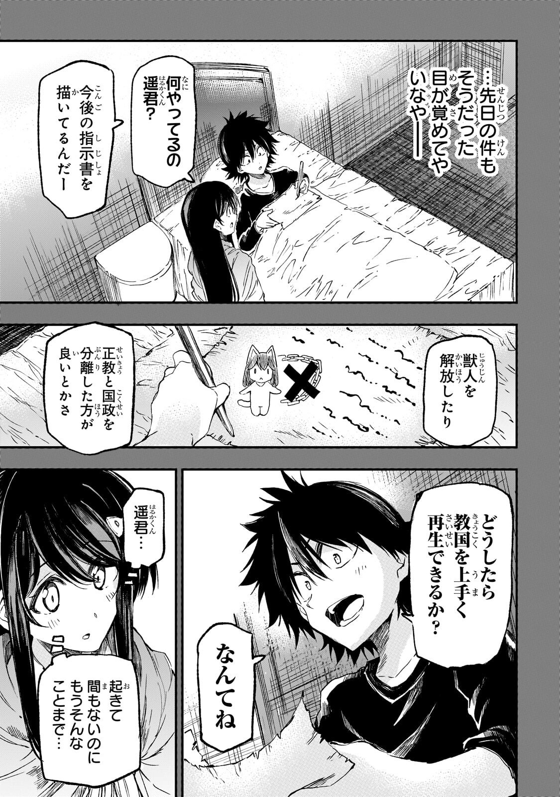 Hitoribocchi no Isekai Hourou - Tsuihousareta F Rank Boukensha wa Koboruto Dake wo Otomo ni Tabi wo suru Chapter 316 12ページ
