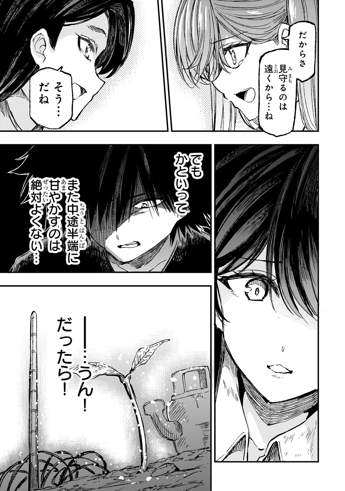 Hitoribocchi no Isekai Hourou - Tsuihousareta F Rank Boukensha wa Koboruto Dake wo Otomo ni Tabi wo suru Chapter 316 16ページ