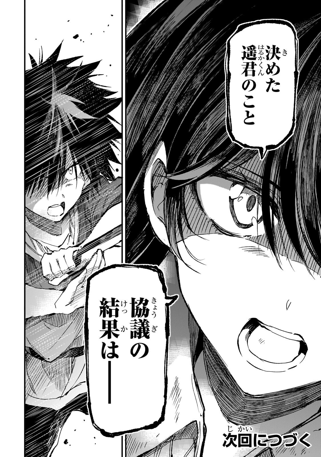 Hitoribocchi no Isekai Hourou - Tsuihousareta F Rank Boukensha wa Koboruto Dake wo Otomo ni Tabi wo suru Chapter 316 17ページ