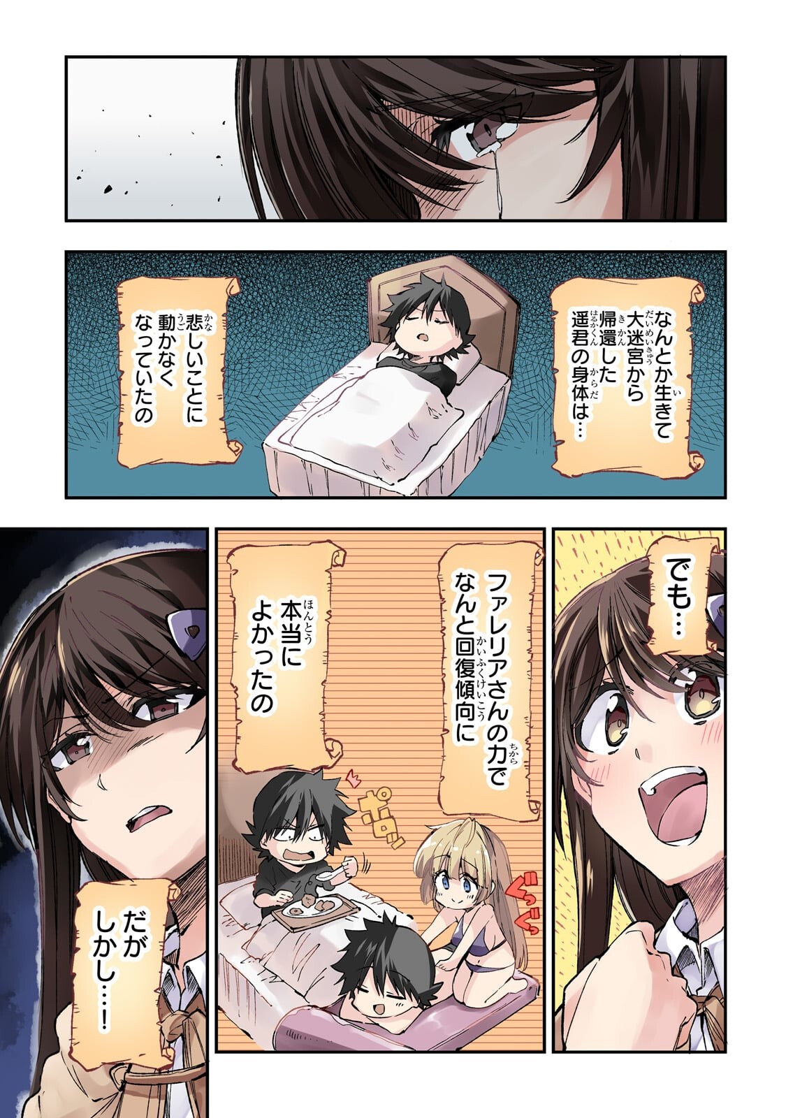 Hitoribocchi no Isekai Hourou - Tsuihousareta F Rank Boukensha wa Koboruto Dake wo Otomo ni Tabi wo suru Chapter 316 3ページ