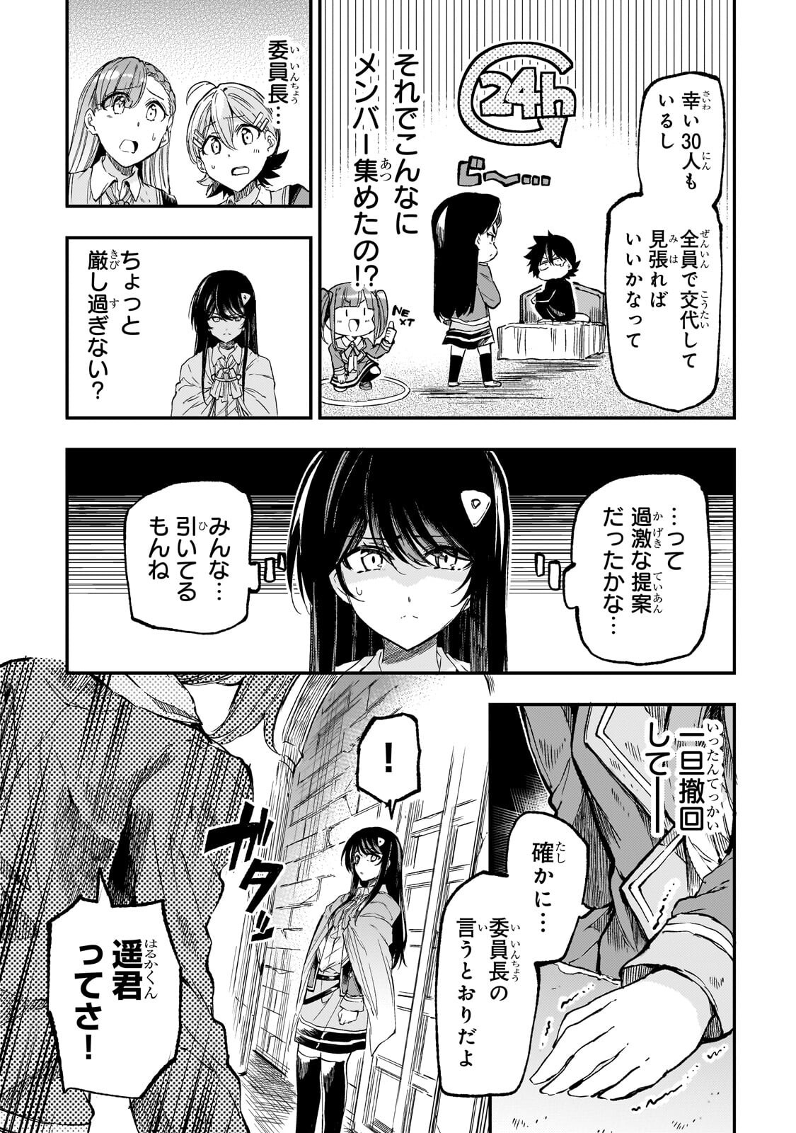 Hitoribocchi no Isekai Hourou - Tsuihousareta F Rank Boukensha wa Koboruto Dake wo Otomo ni Tabi wo suru Chapter 316 8ページ