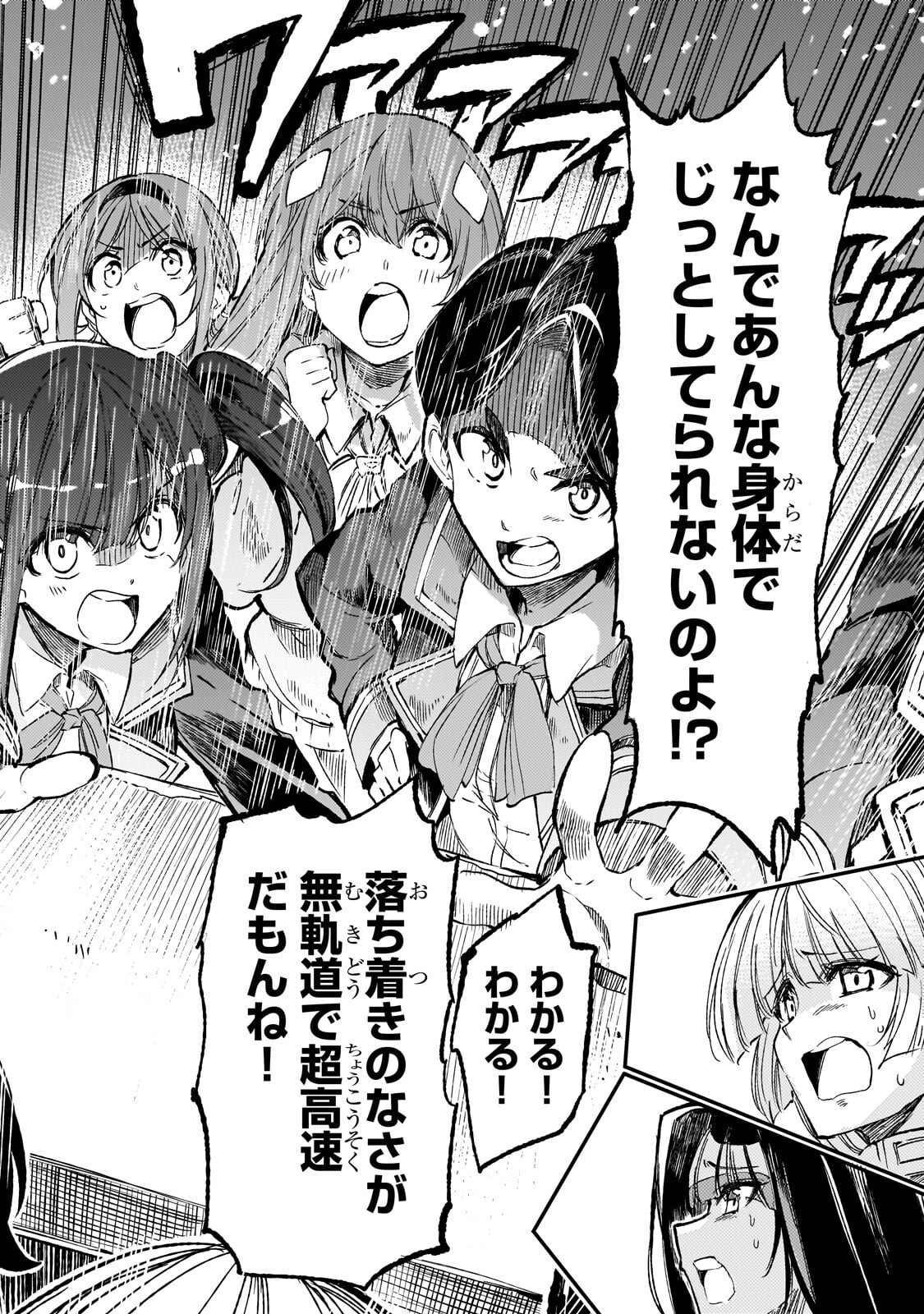 Hitoribocchi no Isekai Hourou - Tsuihousareta F Rank Boukensha wa Koboruto Dake wo Otomo ni Tabi wo suru Chapter 316 9ページ