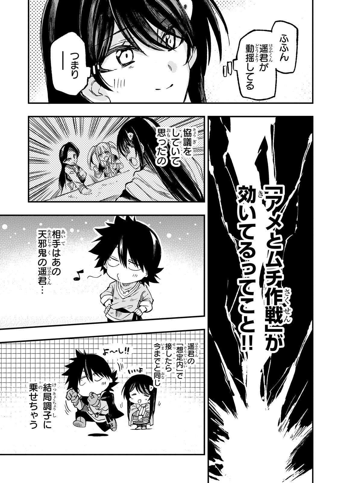 Hitoribocchi no Isekai Hourou - Tsuihousareta F Rank Boukensha wa Koboruto Dake wo Otomo ni Tabi wo suru Chapter 317 11ページ