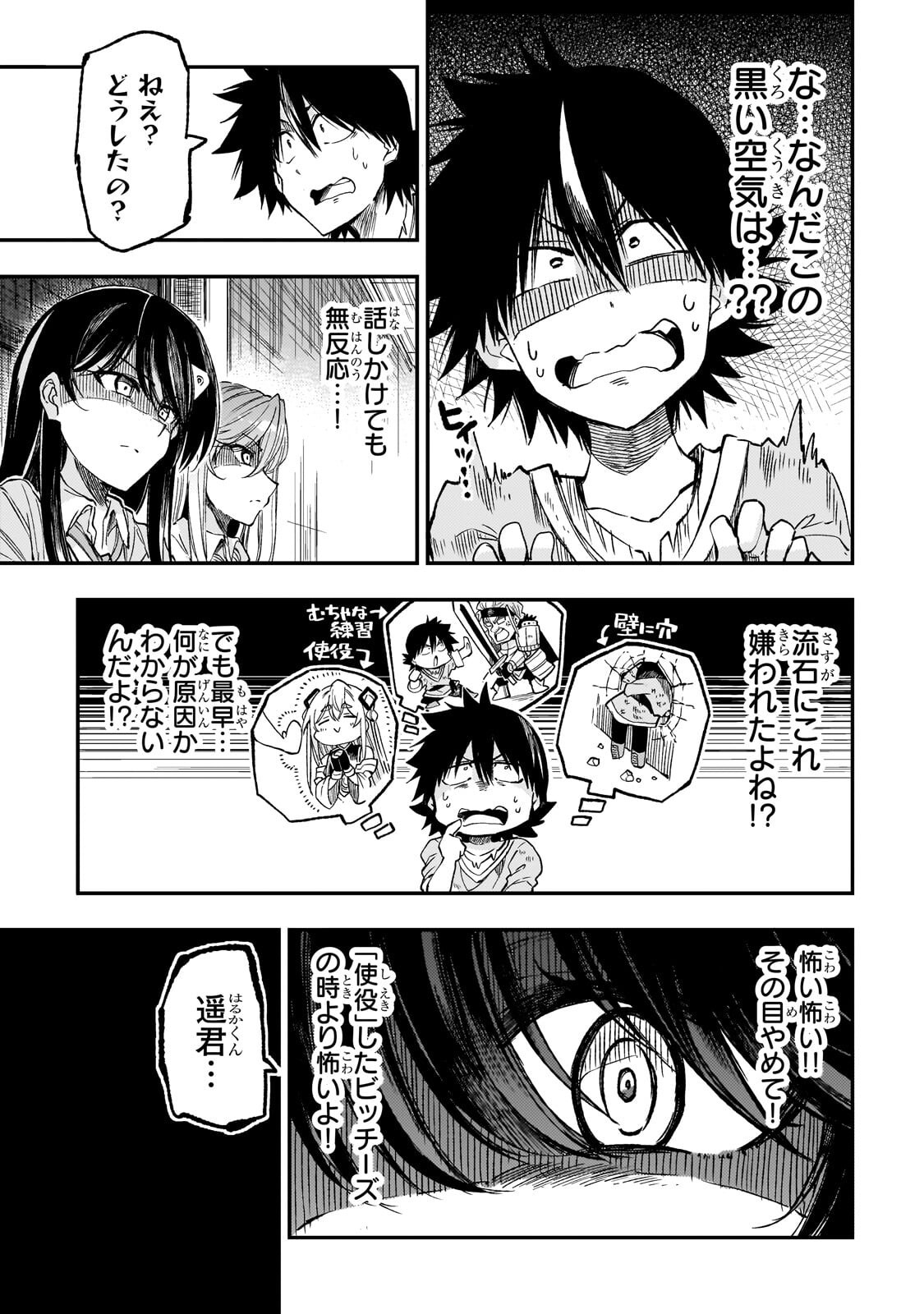 Hitoribocchi no Isekai Hourou - Tsuihousareta F Rank Boukensha wa Koboruto Dake wo Otomo ni Tabi wo suru Chapter 317 3ページ