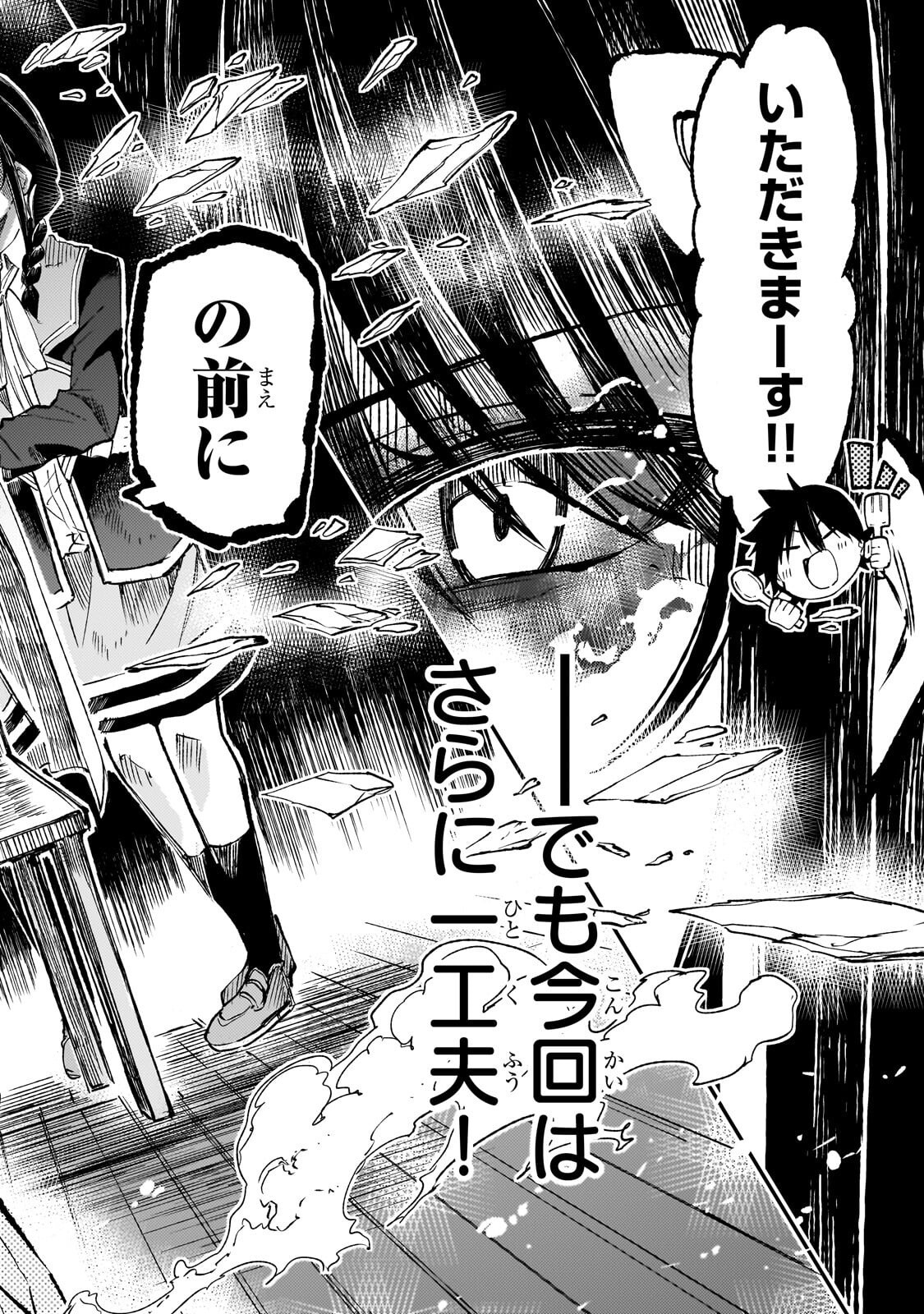 Hitoribocchi no Isekai Hourou - Tsuihousareta F Rank Boukensha wa Koboruto Dake wo Otomo ni Tabi wo suru Chapter 317 8ページ