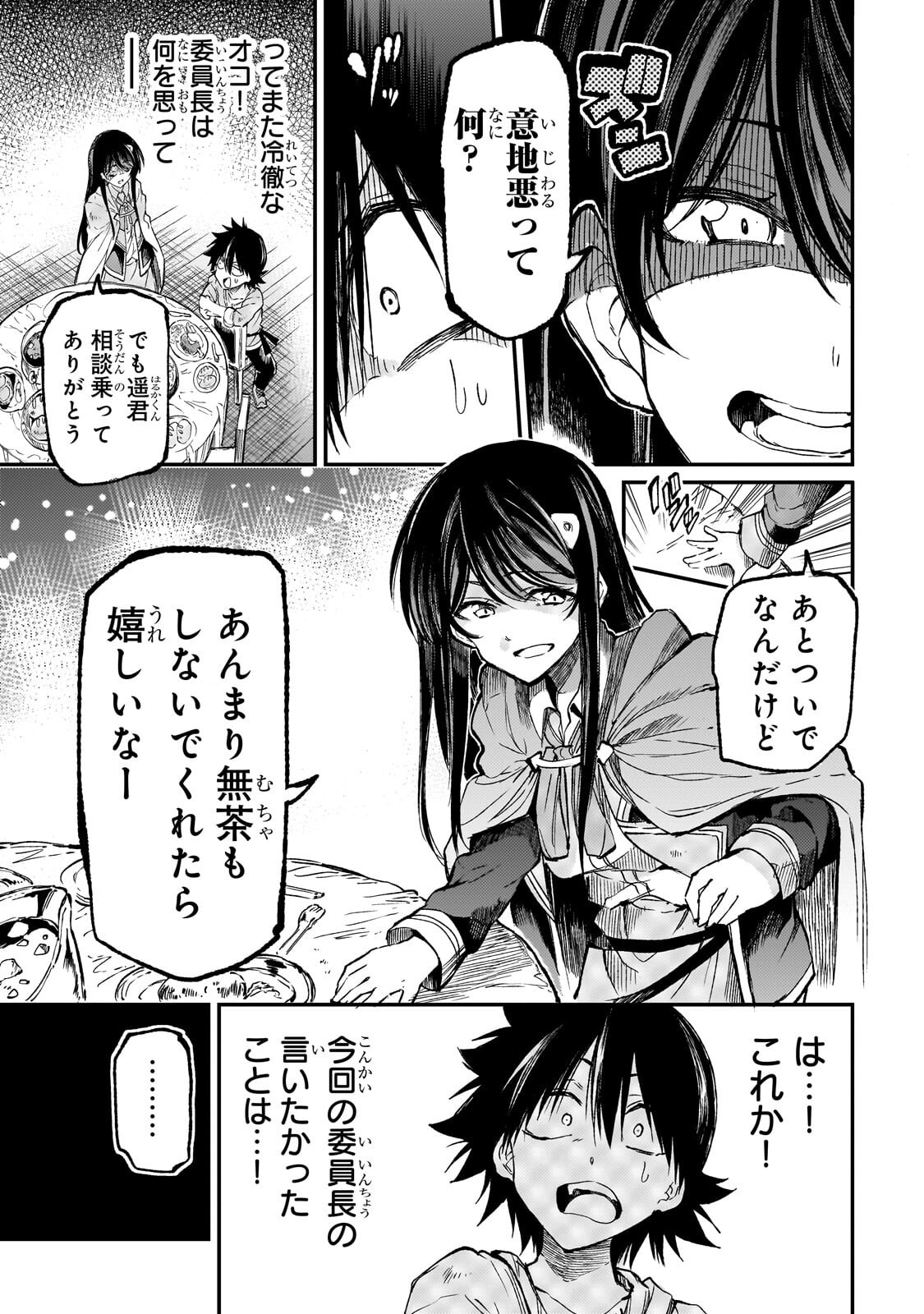 Hitoribocchi no Isekai Hourou - Tsuihousareta F Rank Boukensha wa Koboruto Dake wo Otomo ni Tabi wo suru Chapter 318 11ページ