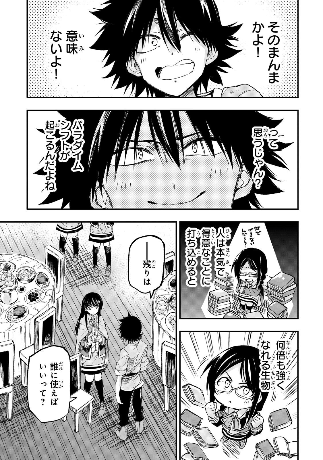 Hitoribocchi no Isekai Hourou - Tsuihousareta F Rank Boukensha wa Koboruto Dake wo Otomo ni Tabi wo suru Chapter 318 5ページ