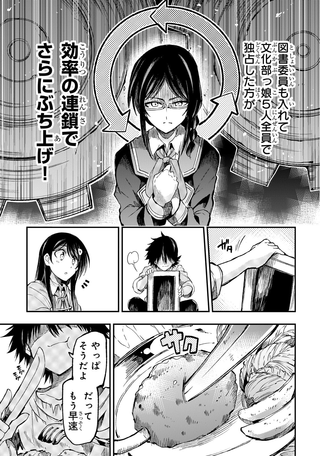 Hitoribocchi no Isekai Hourou - Tsuihousareta F Rank Boukensha wa Koboruto Dake wo Otomo ni Tabi wo suru Chapter 318 9ページ