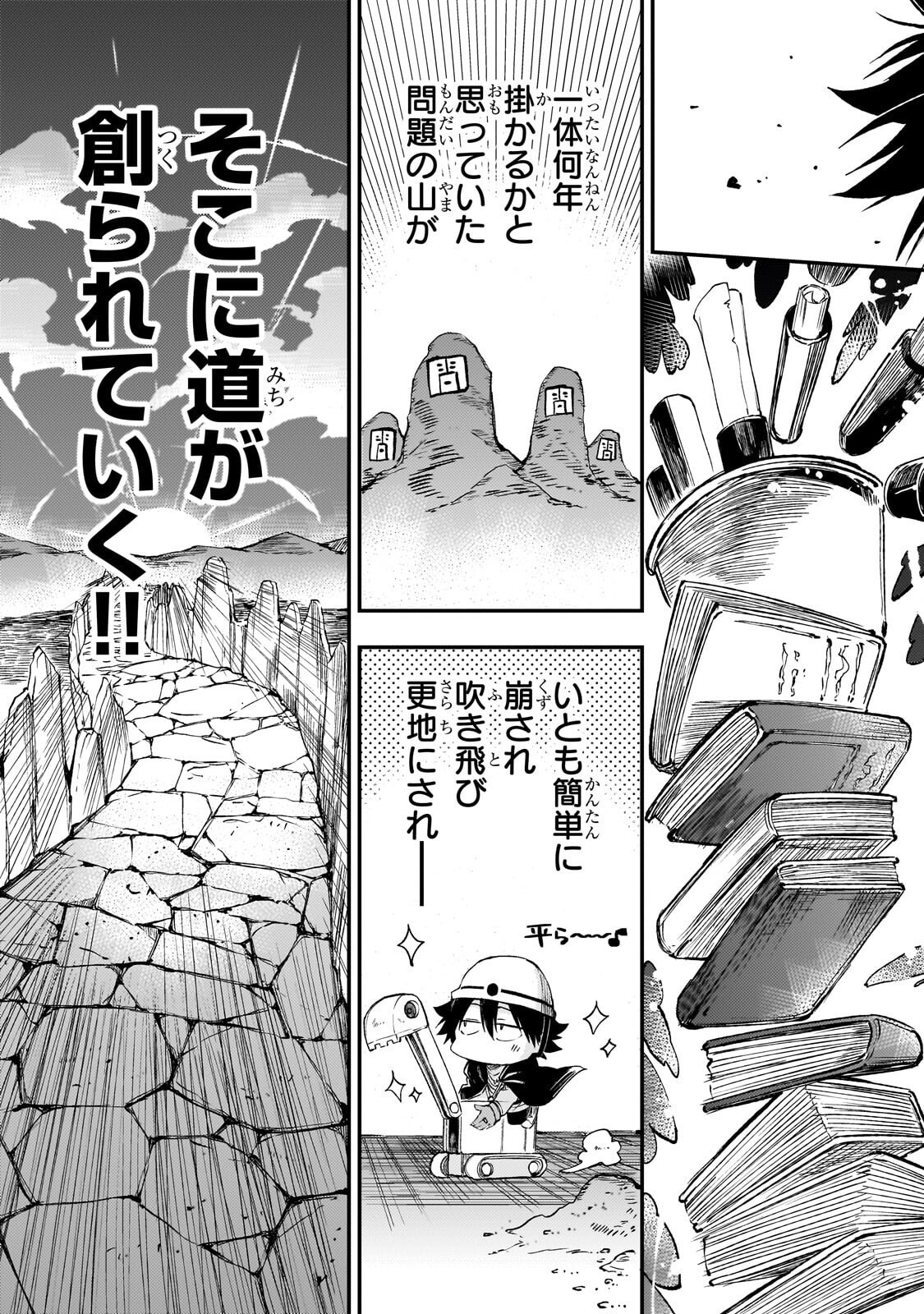 Hitoribocchi no Isekai Hourou - Tsuihousareta F Rank Boukensha wa Koboruto Dake wo Otomo ni Tabi wo suru Chapter 319 11ページ