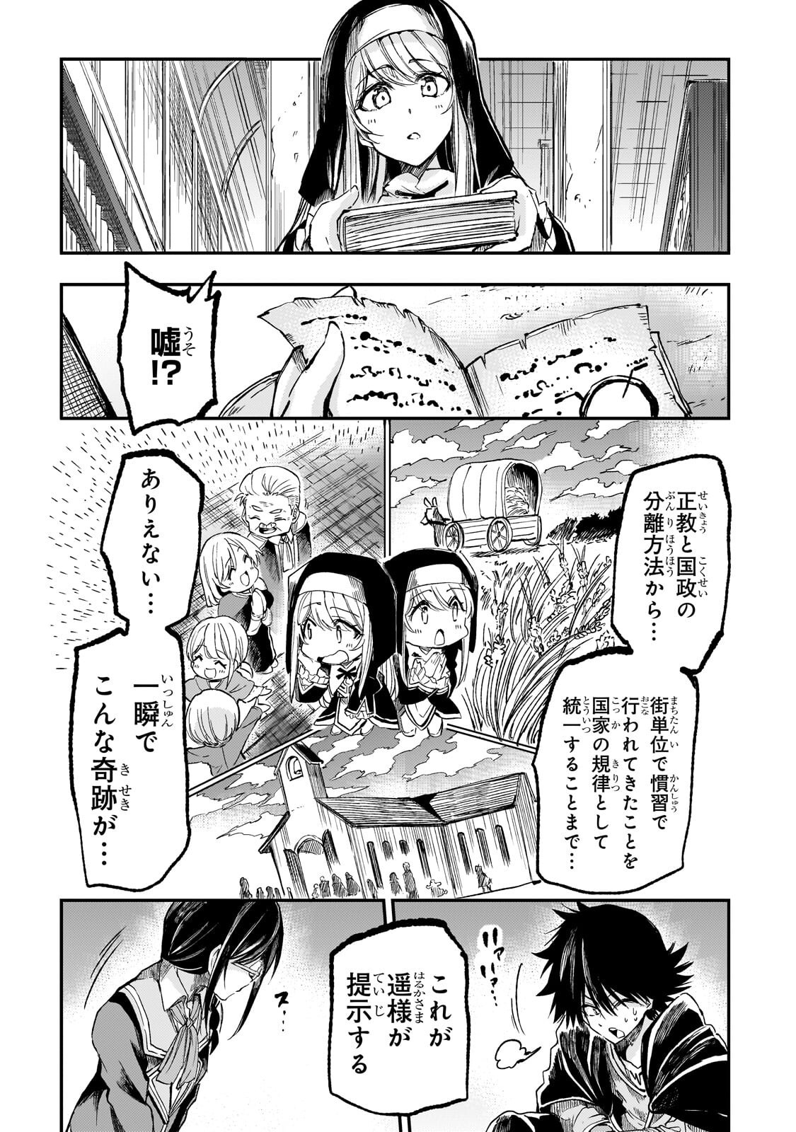 Hitoribocchi no Isekai Hourou - Tsuihousareta F Rank Boukensha wa Koboruto Dake wo Otomo ni Tabi wo suru Chapter 319 12ページ