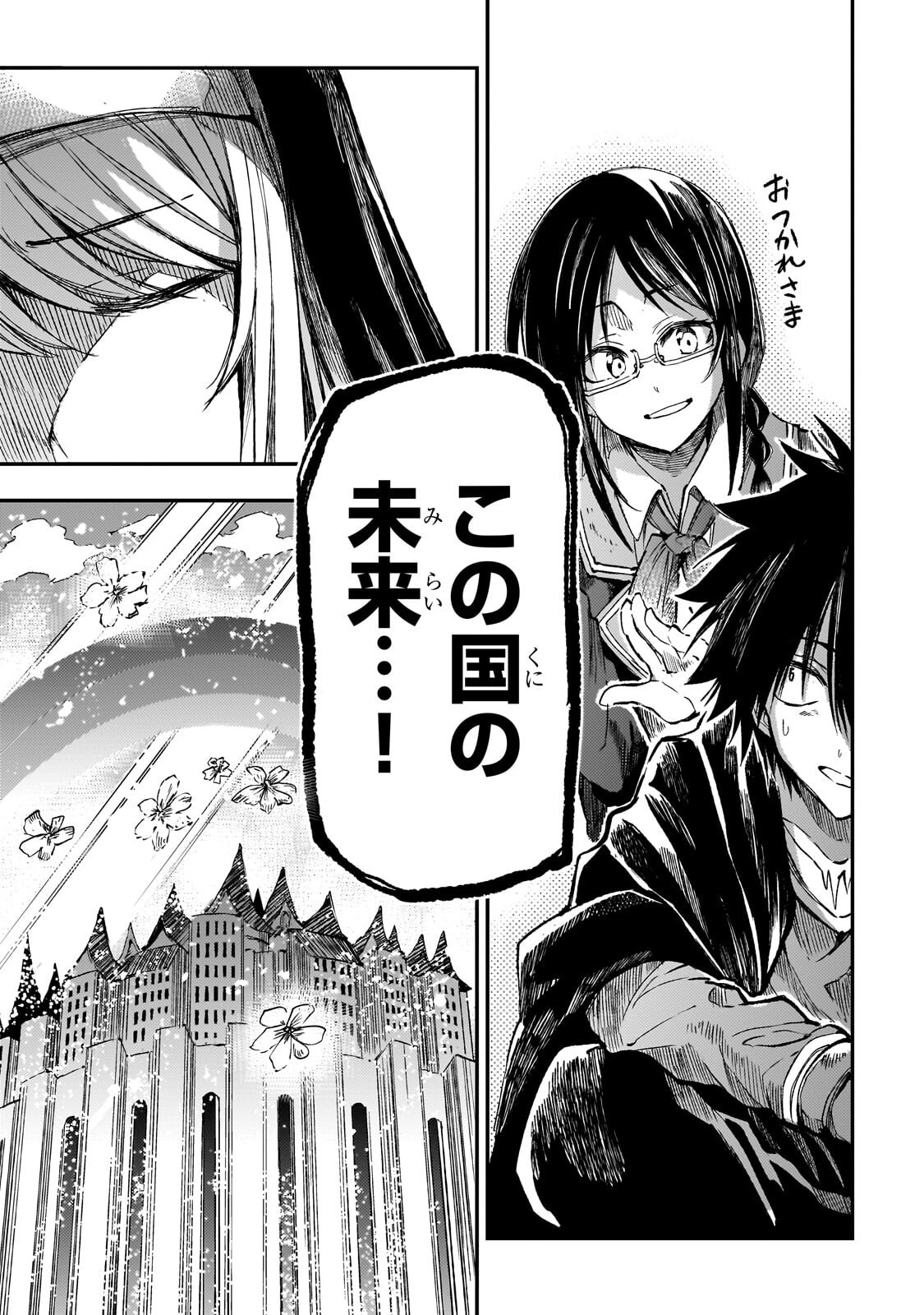 Hitoribocchi no Isekai Hourou - Tsuihousareta F Rank Boukensha wa Koboruto Dake wo Otomo ni Tabi wo suru Chapter 319 13ページ
