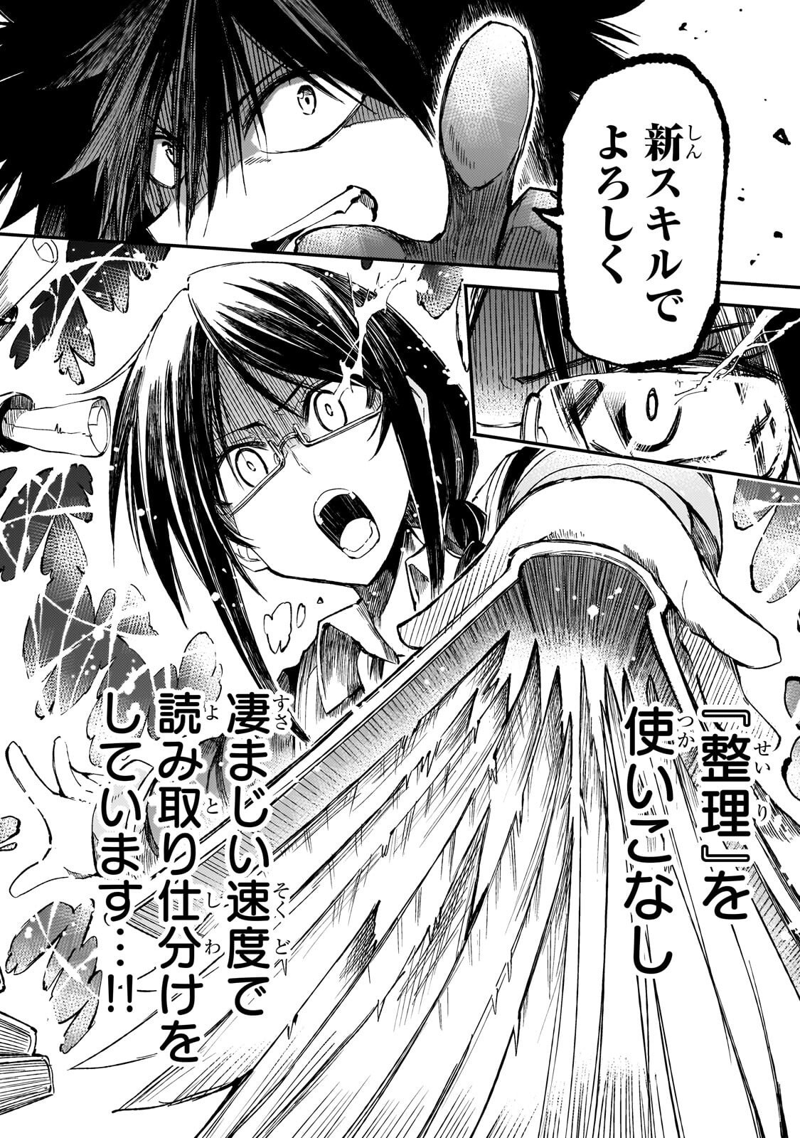 Hitoribocchi no Isekai Hourou - Tsuihousareta F Rank Boukensha wa Koboruto Dake wo Otomo ni Tabi wo suru Chapter 319 10ページ