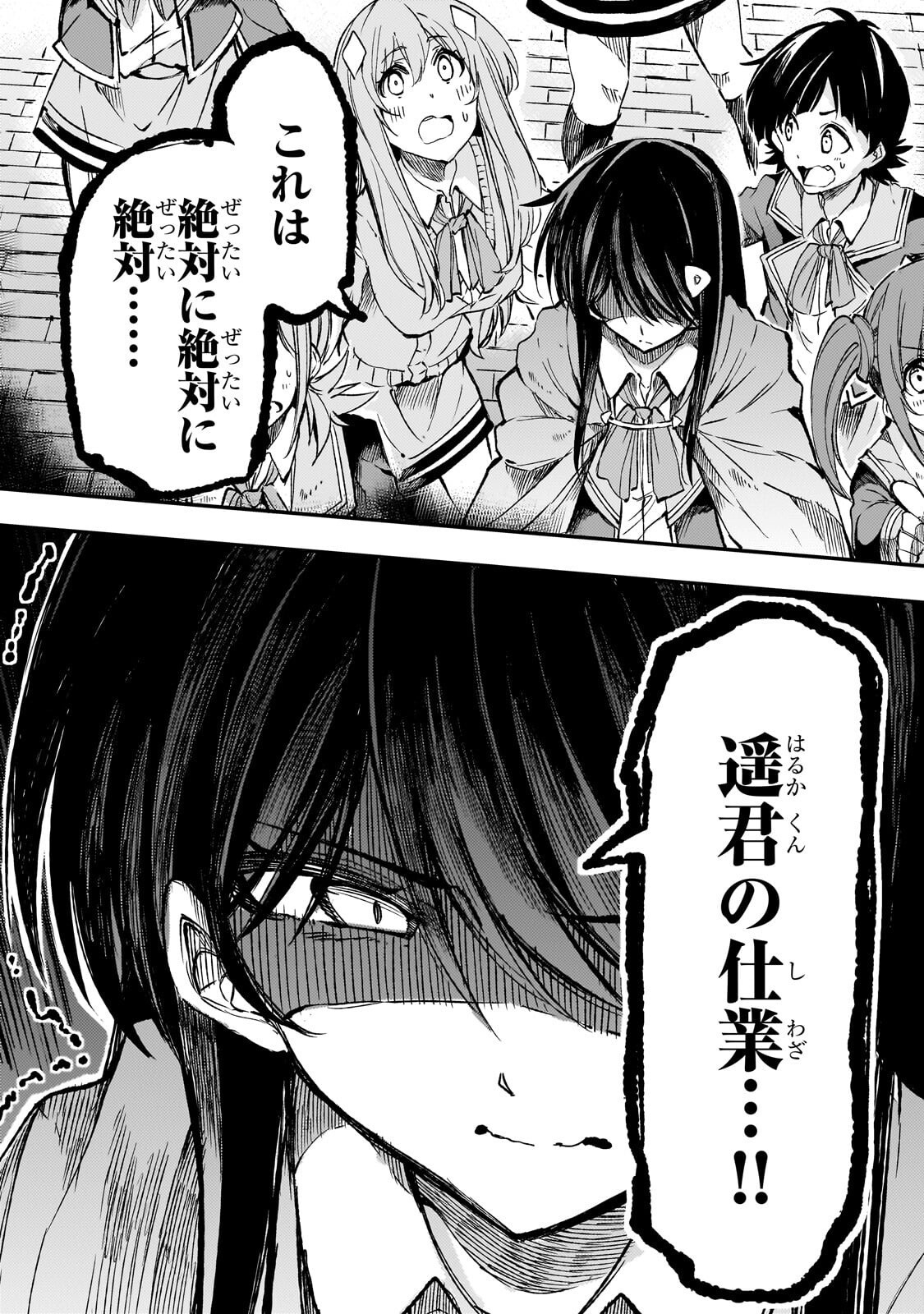Hitoribocchi no Isekai Hourou - Tsuihousareta F Rank Boukensha wa Koboruto Dake wo Otomo ni Tabi wo suru Chapter 320 11ページ