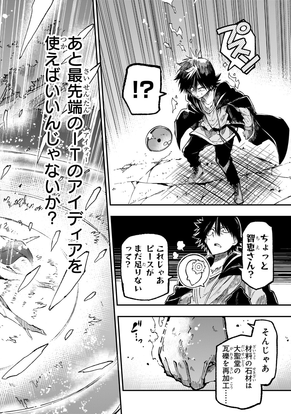 Hitoribocchi no Isekai Hourou - Tsuihousareta F Rank Boukensha wa Koboruto Dake wo Otomo ni Tabi wo suru Chapter 320 6ページ