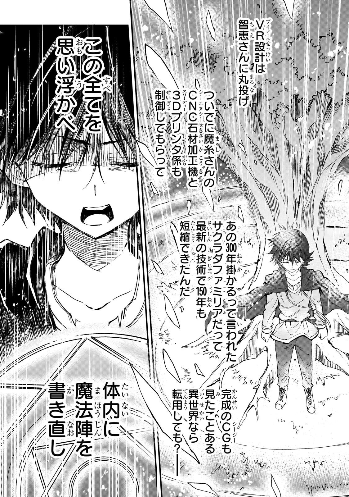 Hitoribocchi no Isekai Hourou - Tsuihousareta F Rank Boukensha wa Koboruto Dake wo Otomo ni Tabi wo suru Chapter 320 7ページ