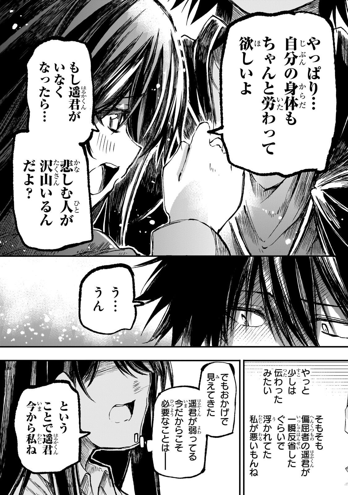 Hitoribocchi no Isekai Hourou - Tsuihousareta F Rank Boukensha wa Koboruto Dake wo Otomo ni Tabi wo suru Chapter 321 11ページ