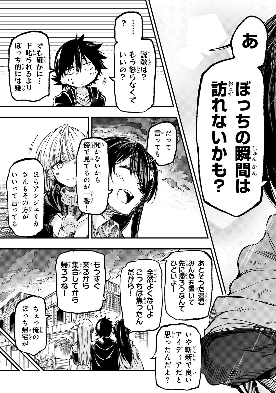 Hitoribocchi no Isekai Hourou - Tsuihousareta F Rank Boukensha wa Koboruto Dake wo Otomo ni Tabi wo suru Chapter 321 13ページ