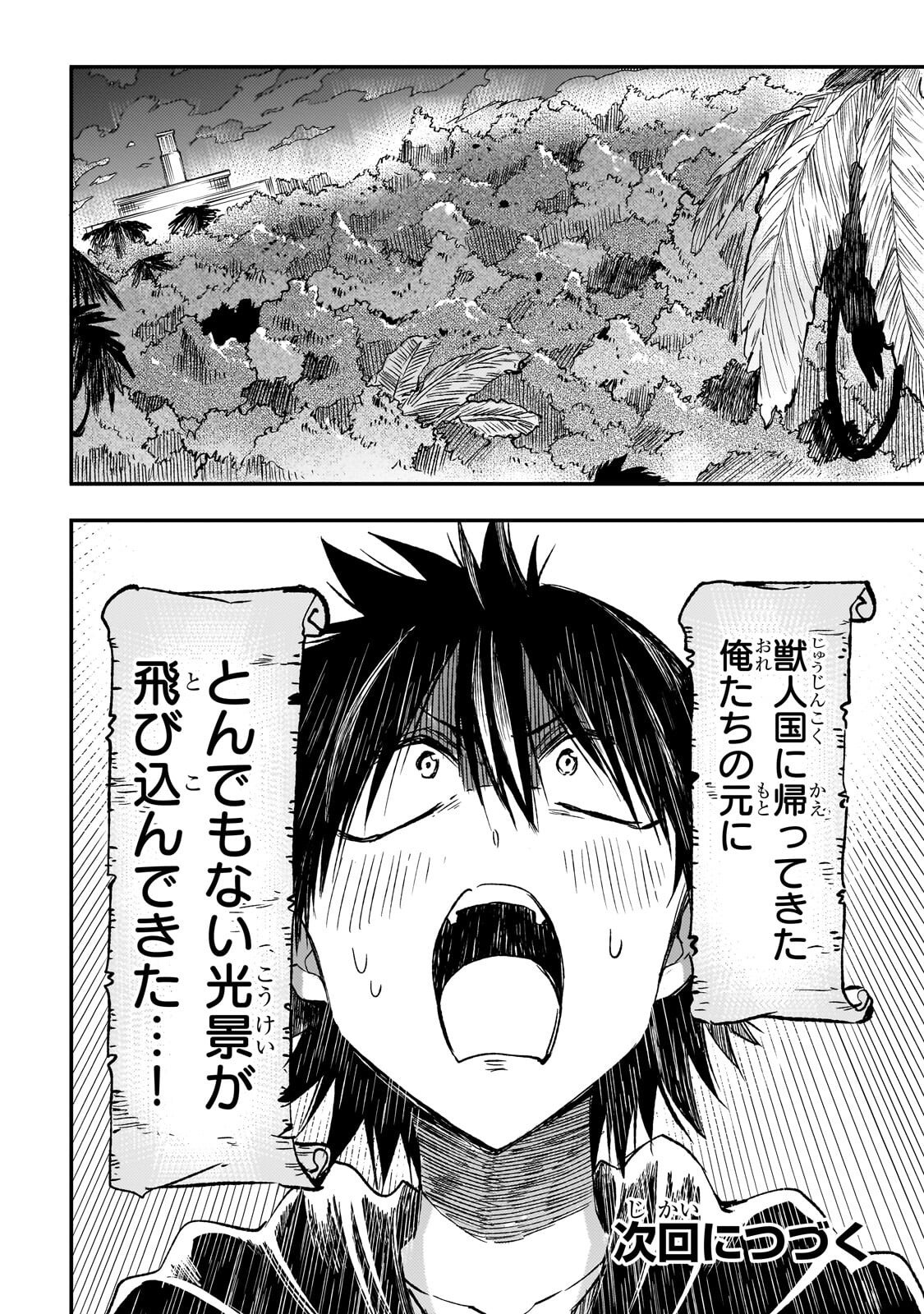 Hitoribocchi no Isekai Hourou - Tsuihousareta F Rank Boukensha wa Koboruto Dake wo Otomo ni Tabi wo suru Chapter 321 14ページ