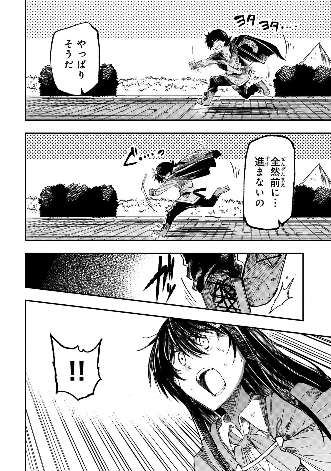 Hitoribocchi no Isekai Hourou - Tsuihousareta F Rank Boukensha wa Koboruto Dake wo Otomo ni Tabi wo suru Chapter 321 4ページ